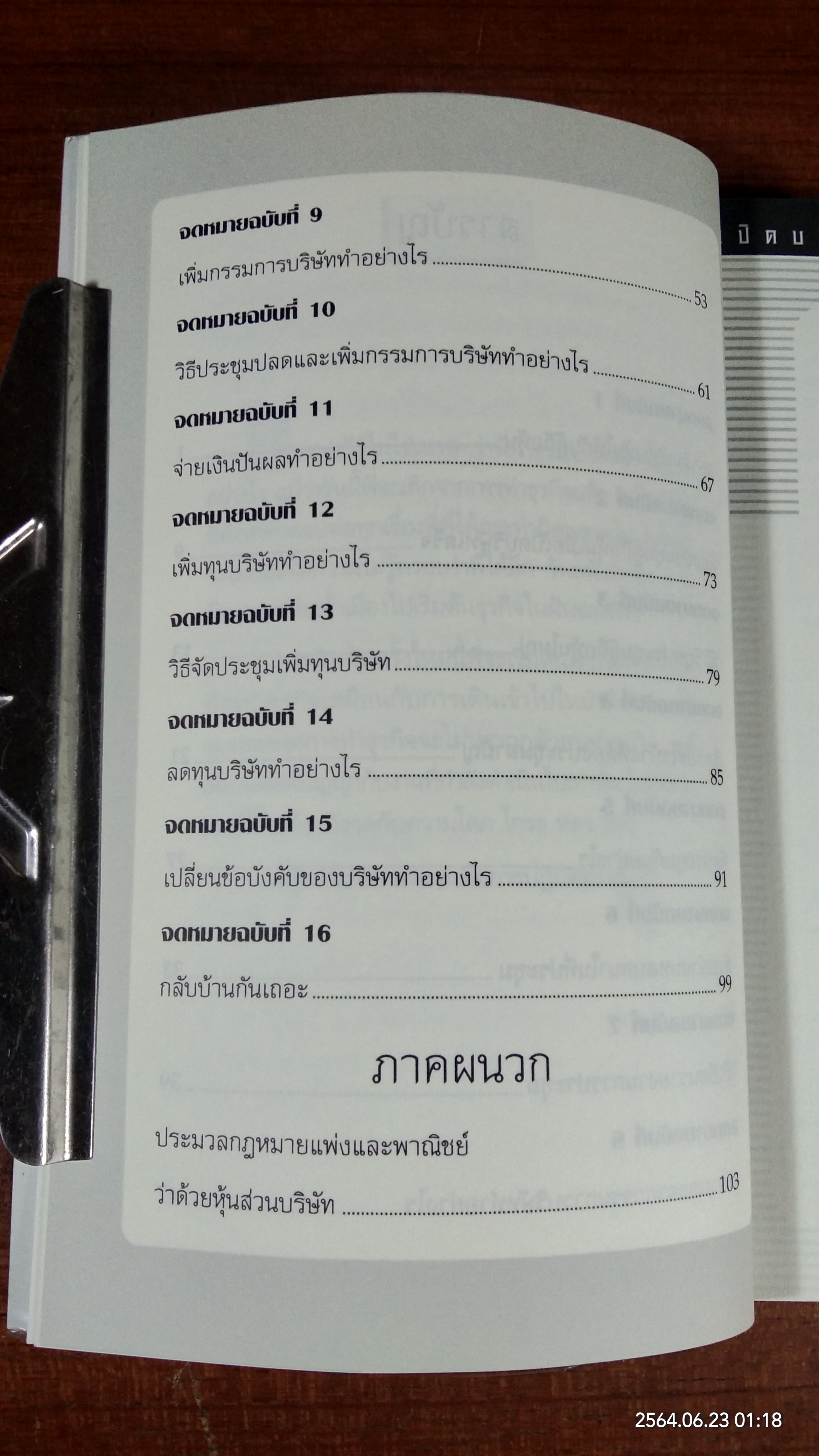 เปิดบริษัทต้องทำอะไรบ้าง / ชาย กิตติคุณาภรณ์