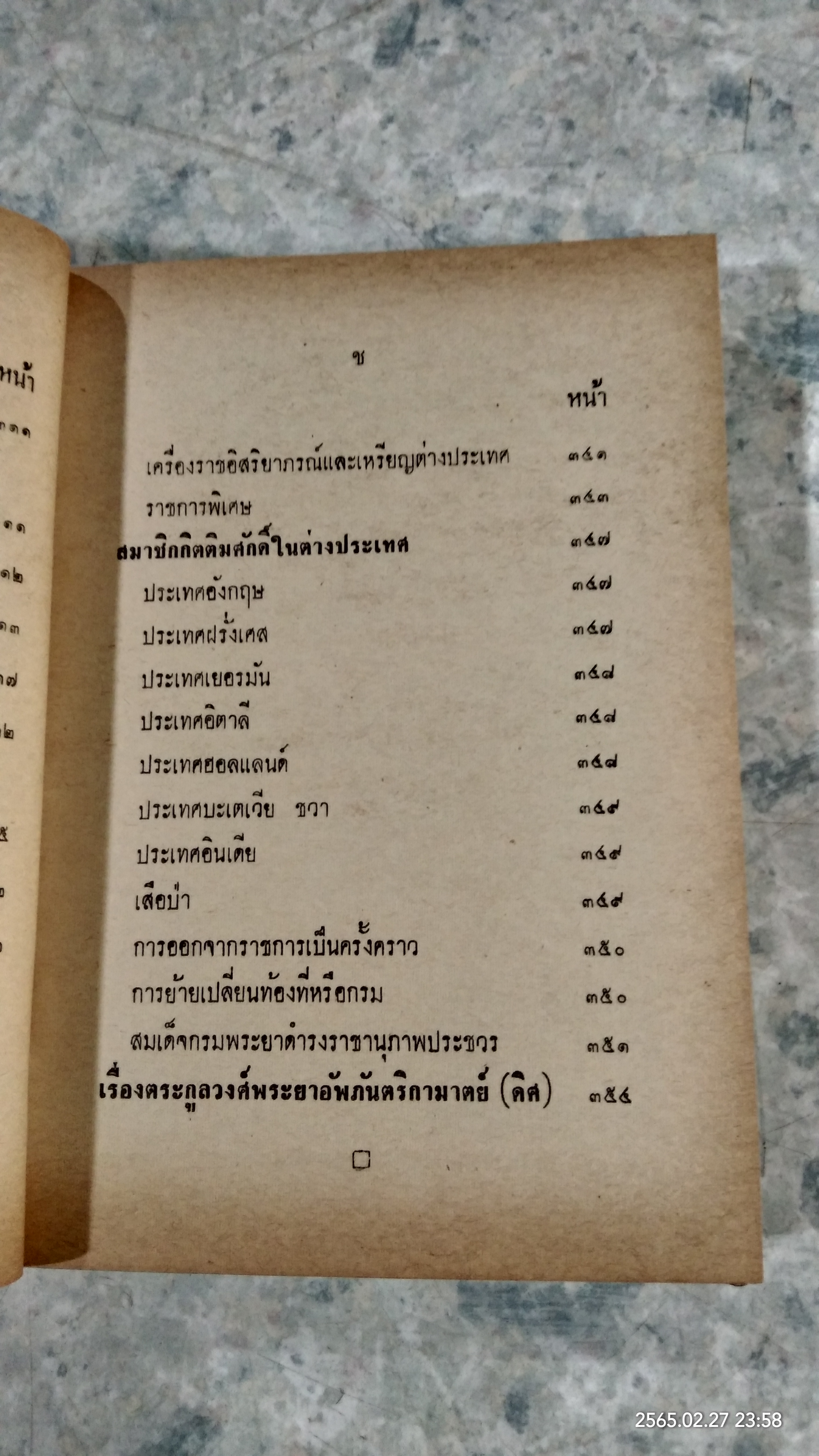ความทรงจำ พระนิพนธ์ สมเด็จกรมพระยาดำรงราชานุภาพ