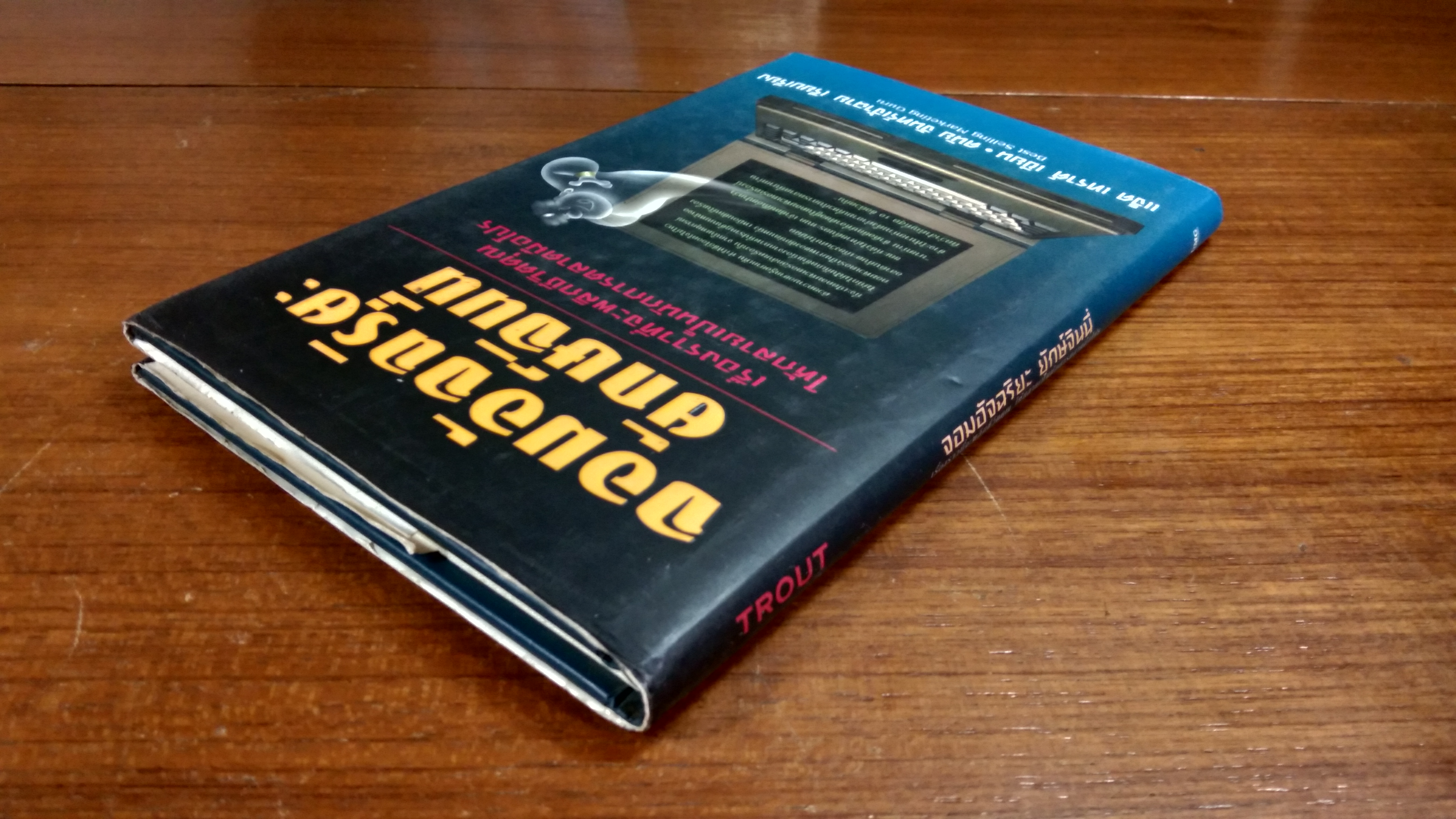 จอมอัจฉริยะยักษ์จินนี่ / แจ็ค เทราต์