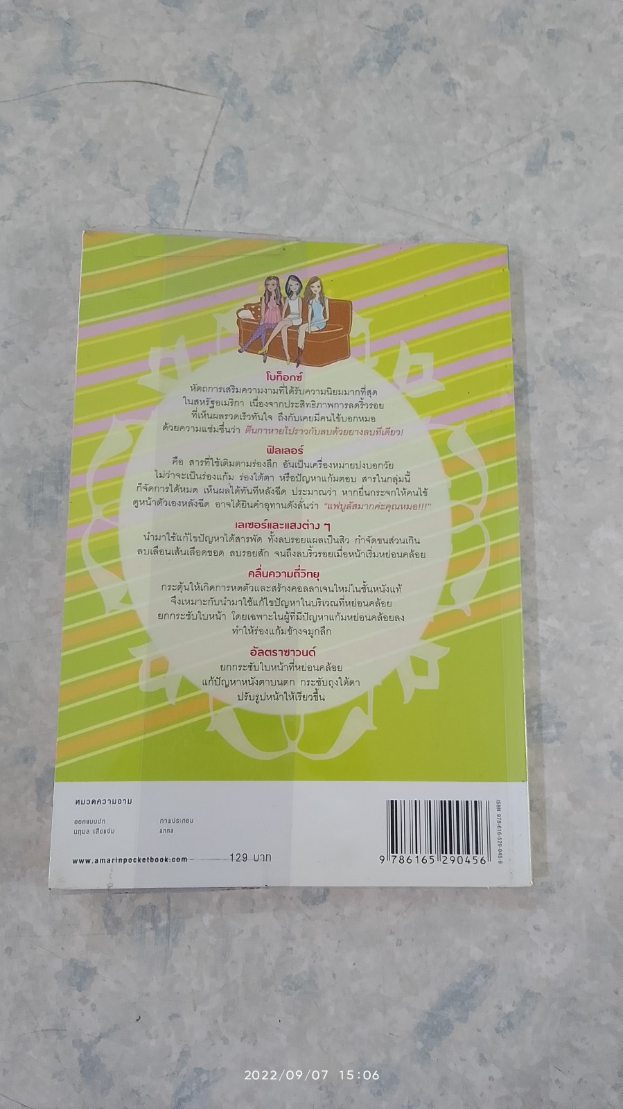 นวัตกรรมทำหน้าเด็ก / พญ.ธิดากานต์ รุจิพัฒนกุล