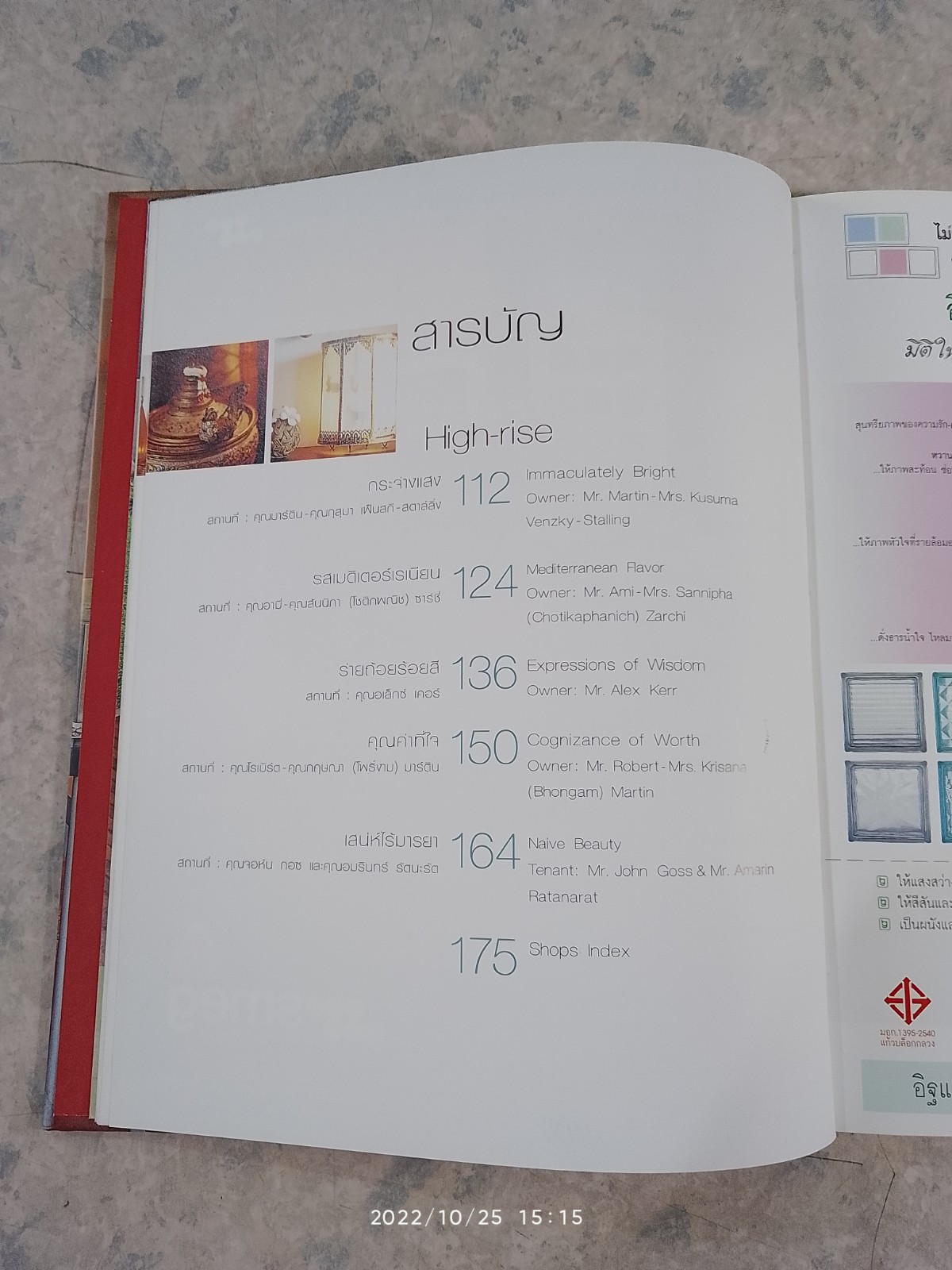 บ้านฝรั่งอยู่เมืองไทย 2