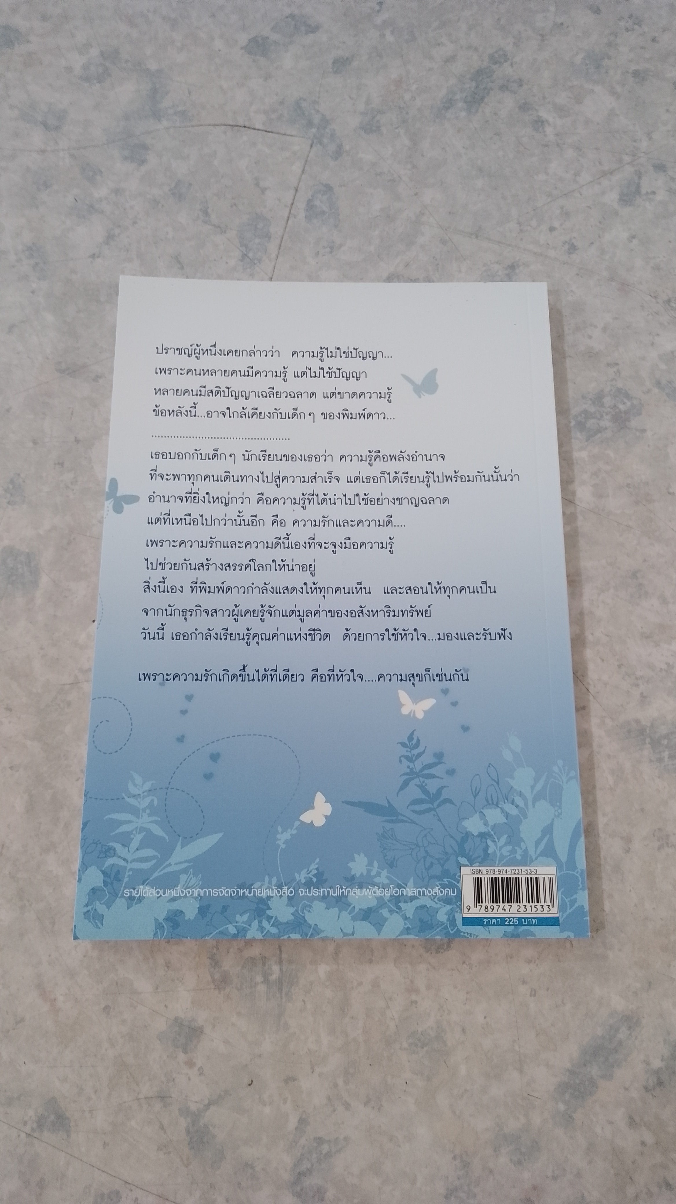 เรื่องสั้นที่...ฉันคิด / ทูลกระหม่อมหญิงอุบลรัตน์ราชกัญญา