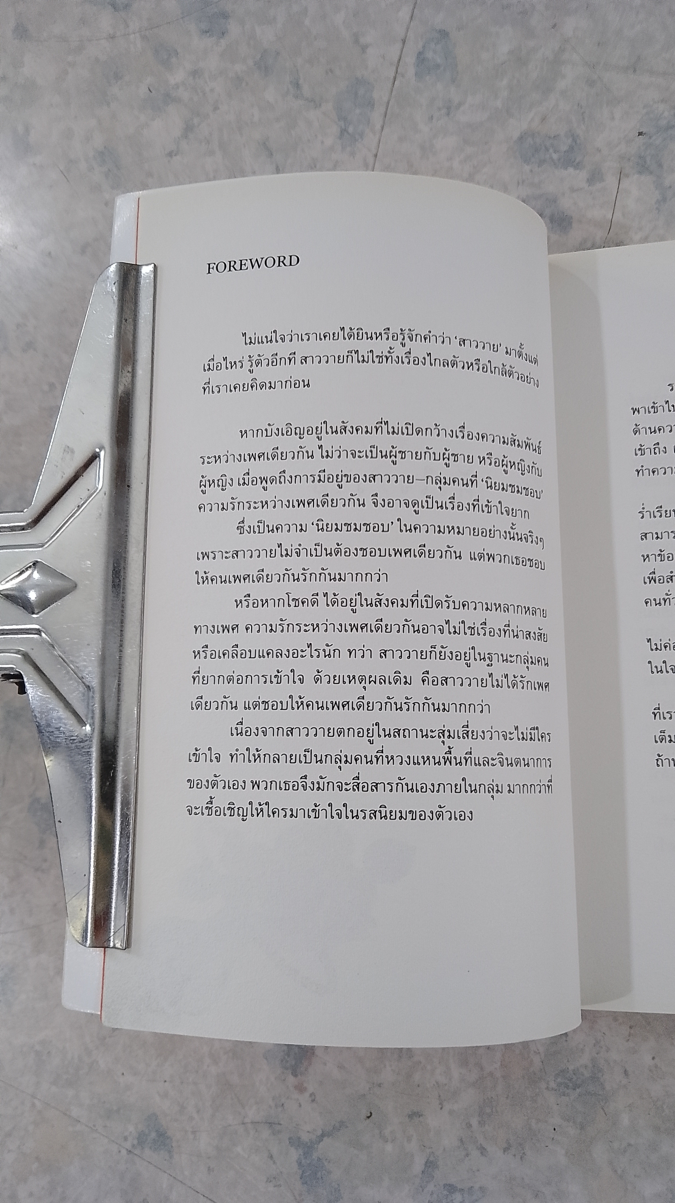 หัวใจ / วาย : ณิชชารีย์ เลิศวิชญโรจน์