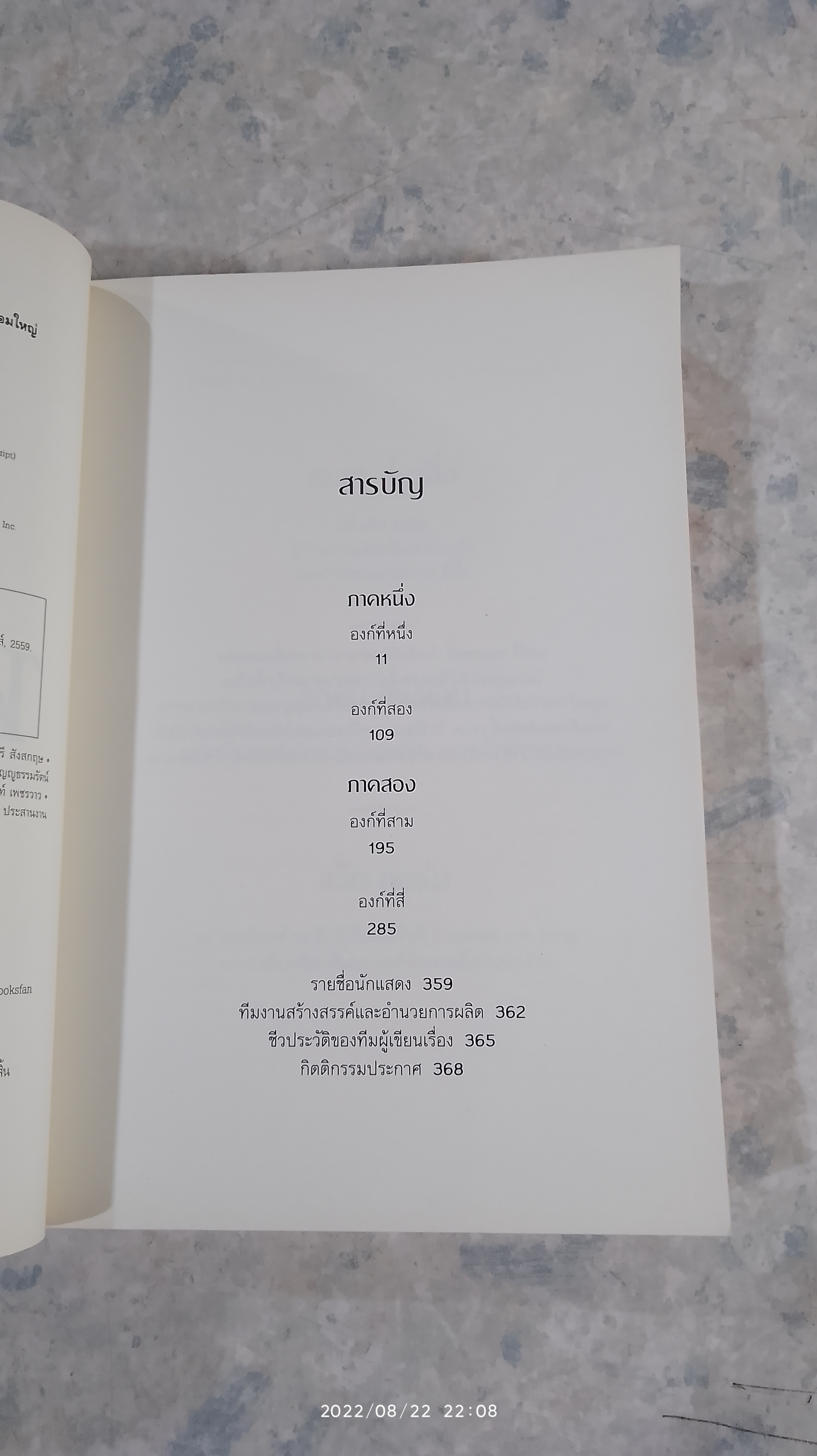แฮร์รี่ พอตเตอร์ กับ เด็กต้องคำสาป ภาคหนึ่งและสอง / J.K. ROWLING