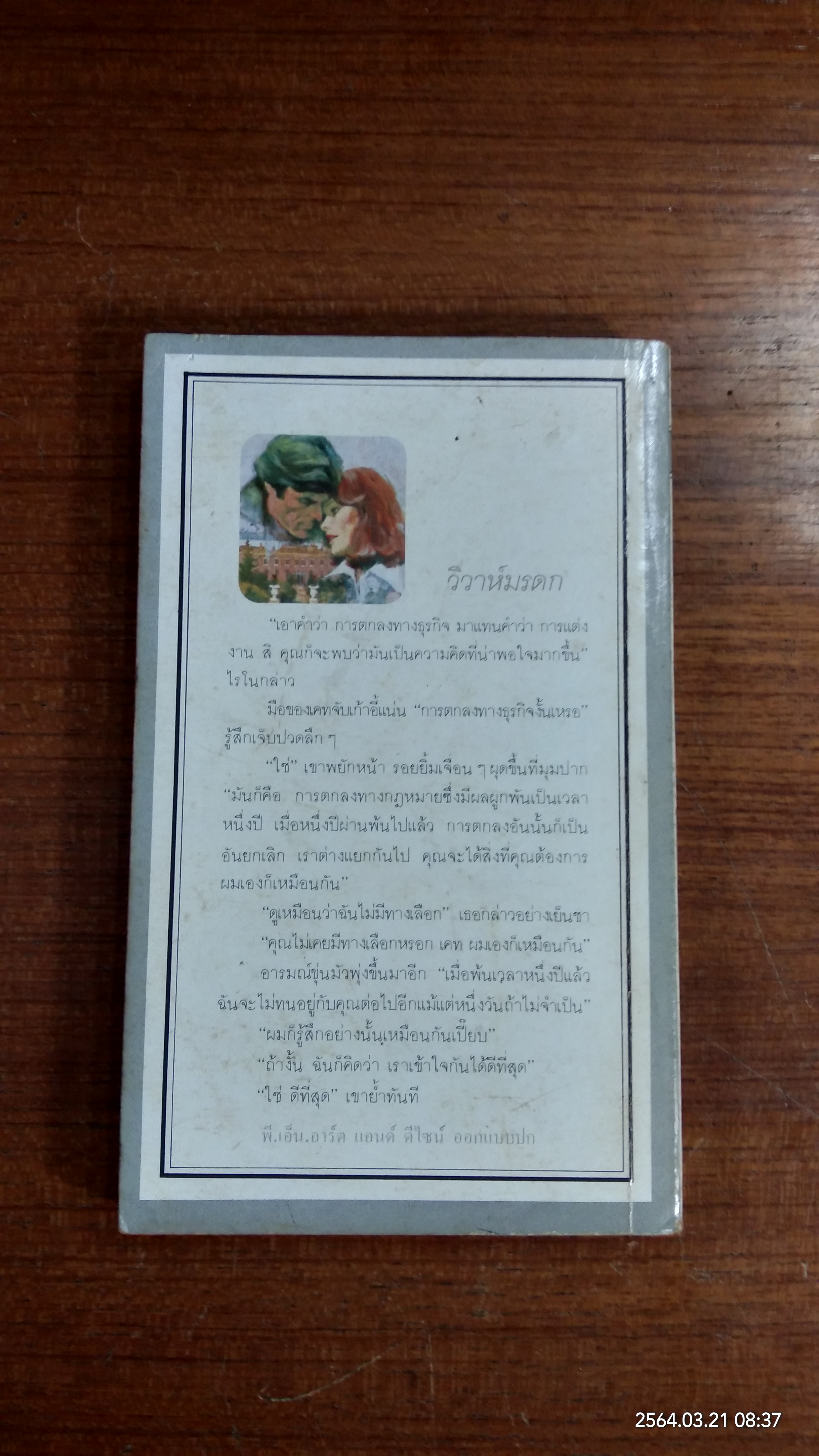 วิวาห์มรดก / เยาวดี แปล