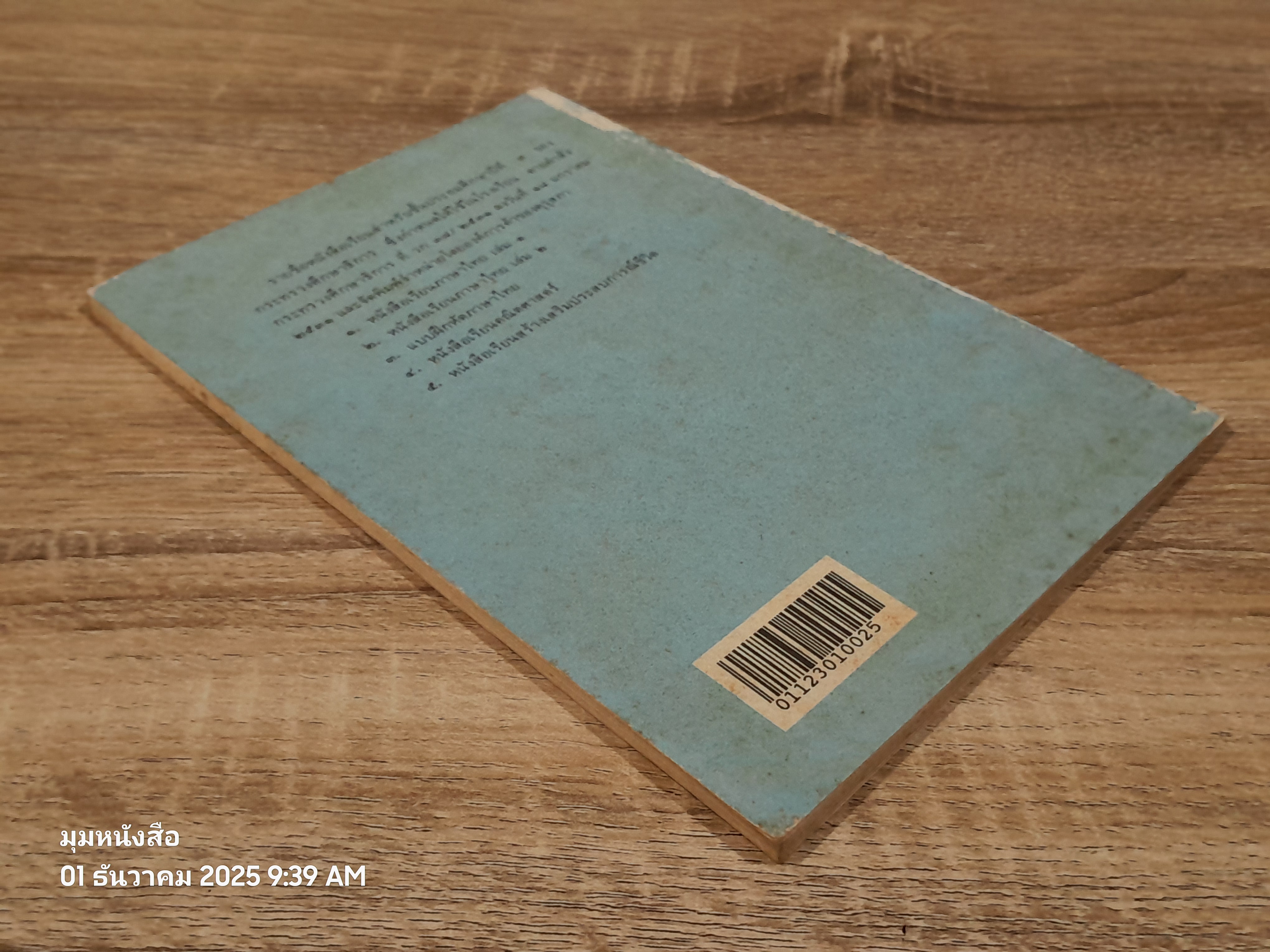 หนังสือเรียนภาษาไทย ชั้นประถมศึกษาปีที่ ๓ เล่ม ๒ (มานี-มานะ) / กระทรวงศึกษาธิการ