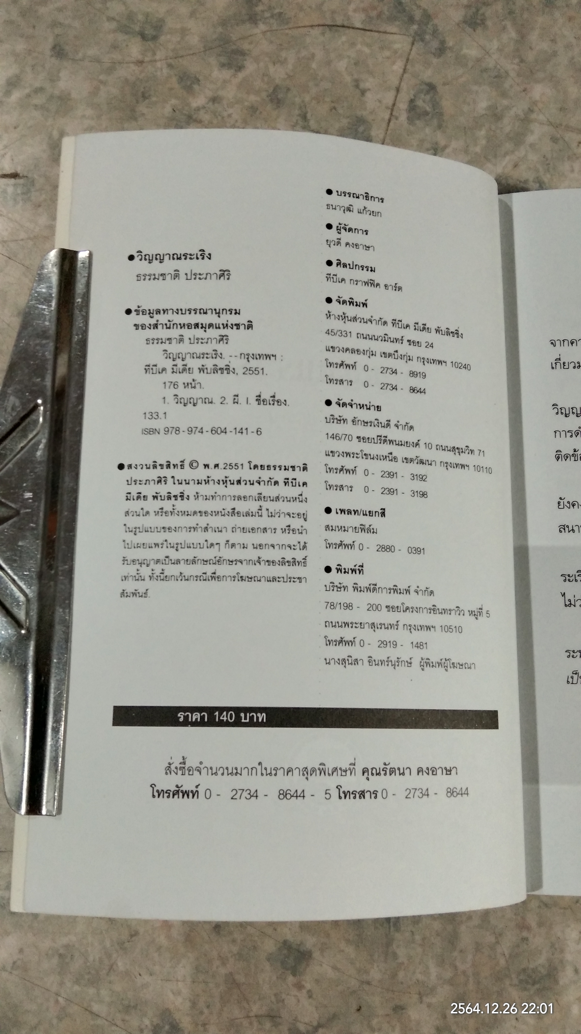 รวมเรื่องสั้น วิญญาณระเริง / ธรรมชาติ ประภาศิริ