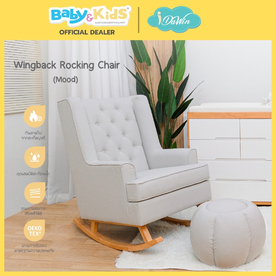 Idawin Wingback Rocking Chair ( Mood) เก้าอี้โยกให้นม เก้าอี้โยก Set/Cream