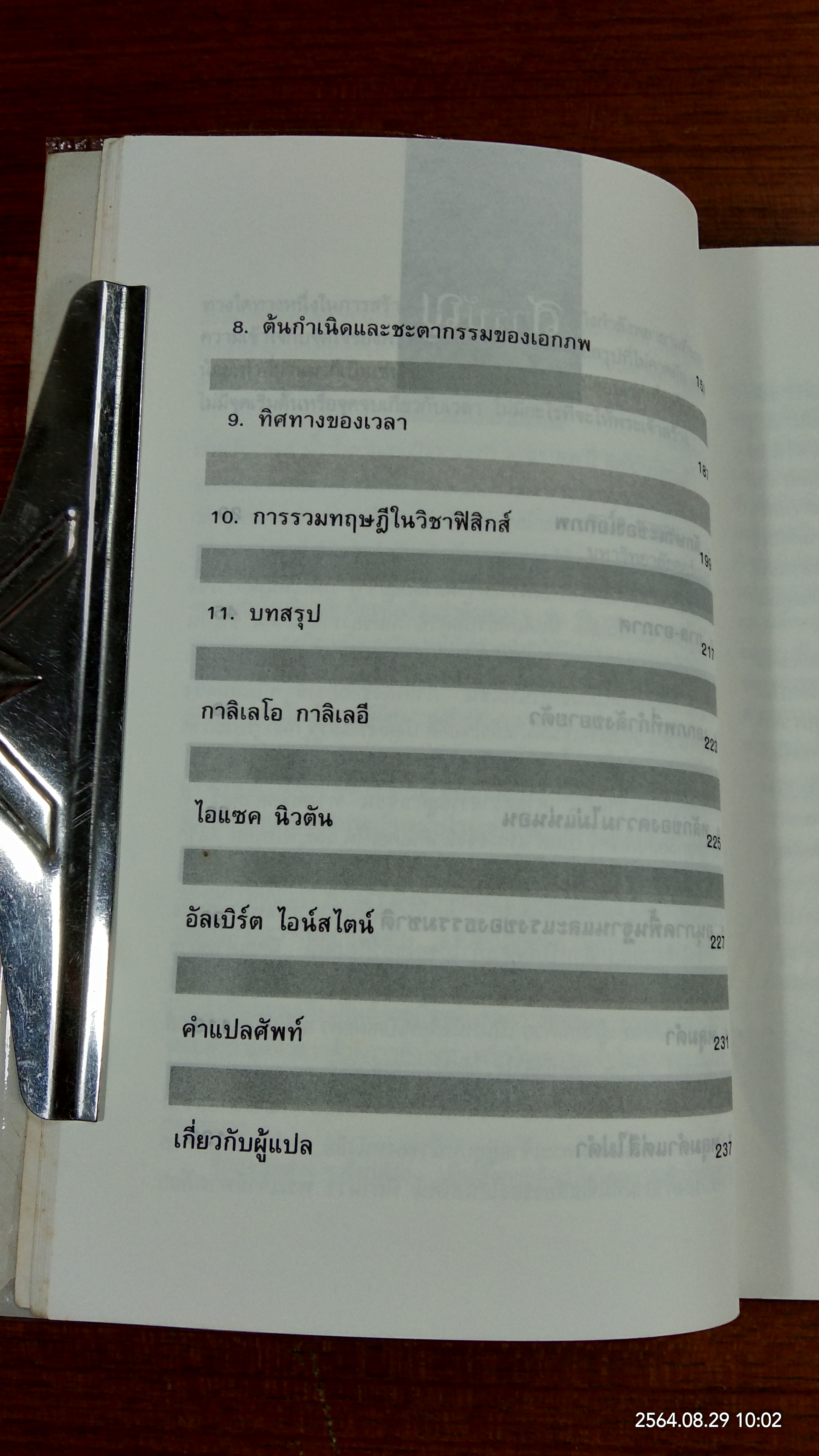 ประวัติย่อของเวลา - จากบิ๊กแบงถึงหลุมดำ / สตีเฟน ฮอว์กิง