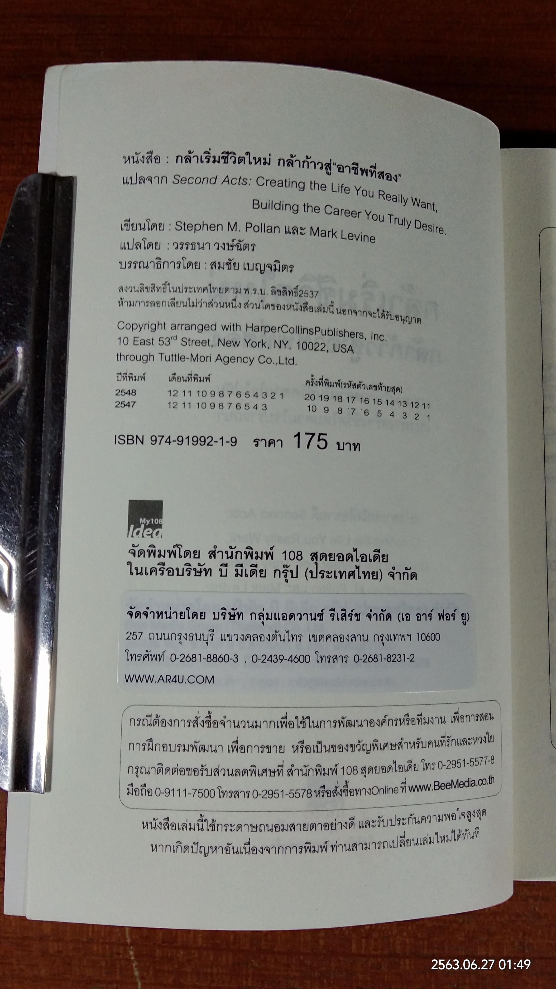 กล้าเริ่มชีวิตใหม่ กล้าก้าวสู่ "อาชีพที่สอง" / STEPHEN M. POLLAN