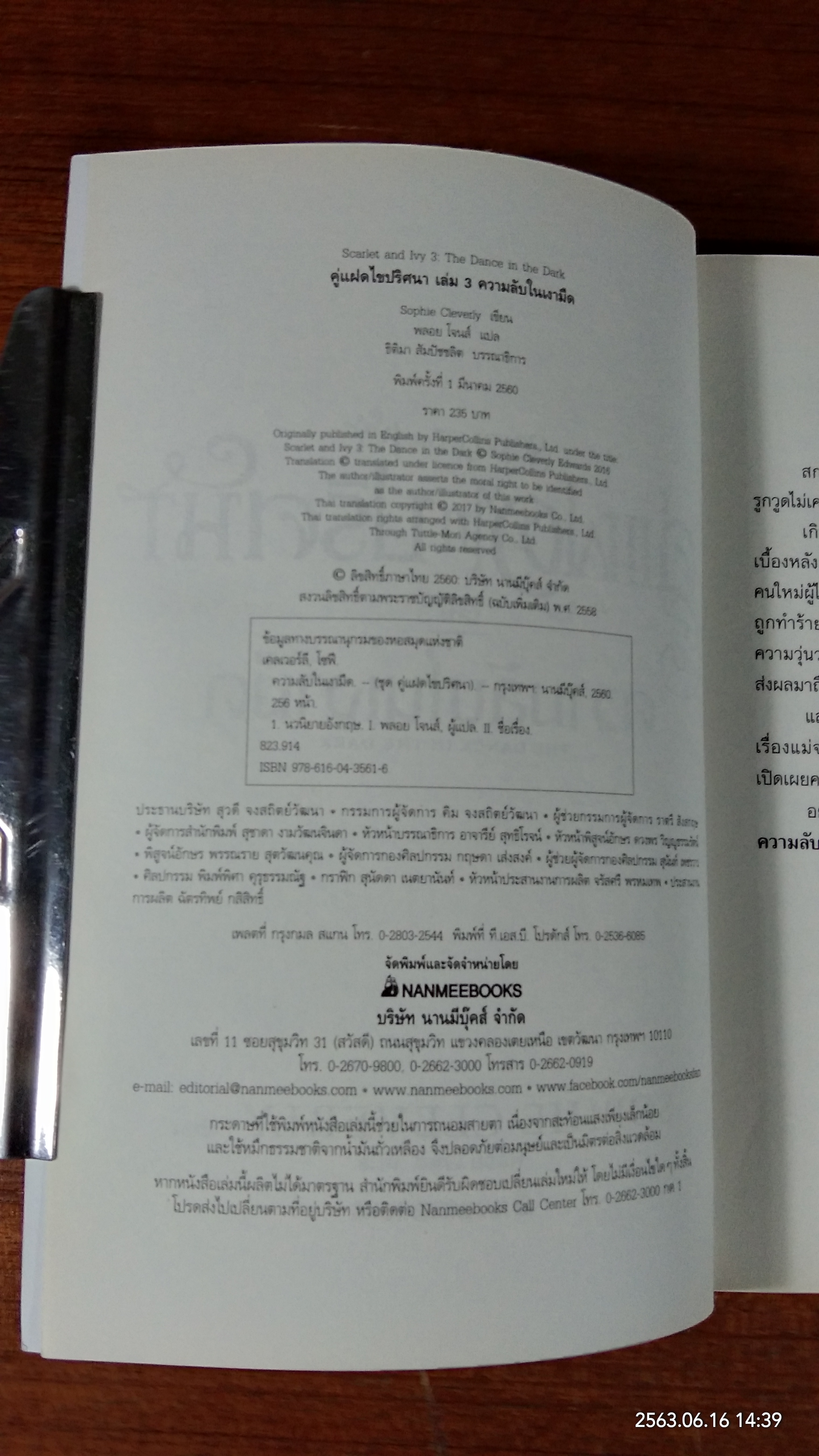คู่แฝดไขปริศนา เล่ม 3 ความลับในเงามืด / SOPHIE CLEVERLY