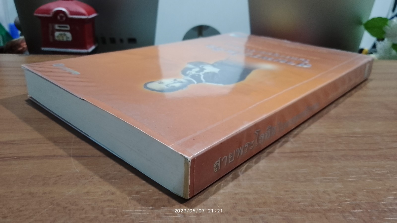 สายพระโลหิต ในพระพุทธเจ้าหลวง / หม่อมราชวงศ์หญิงกิติวัฒนา (ไชยันต์) ปกมนตรี