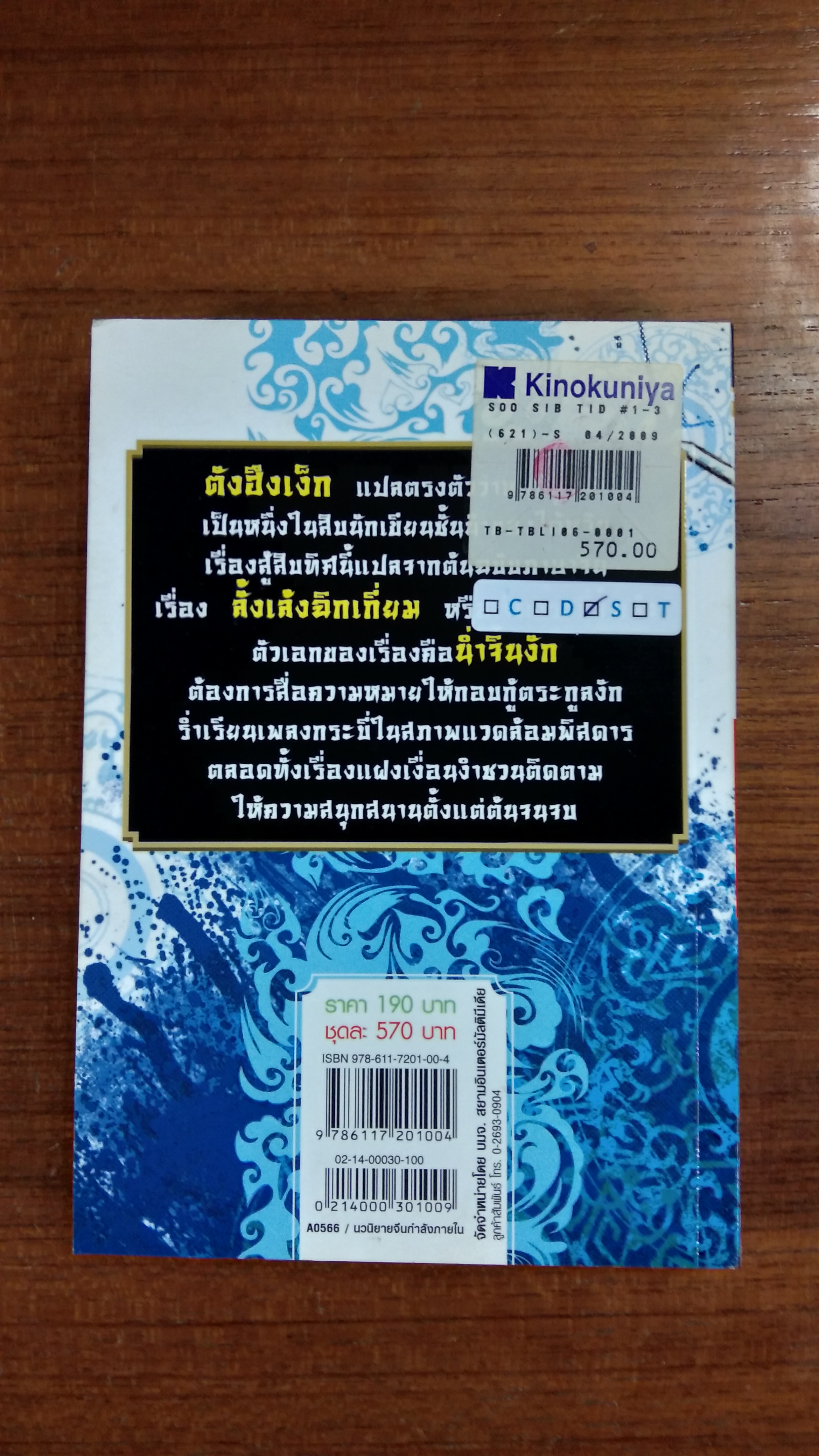สู้สิบทิศ เล่ม3 / ตังฮืงเง็ก