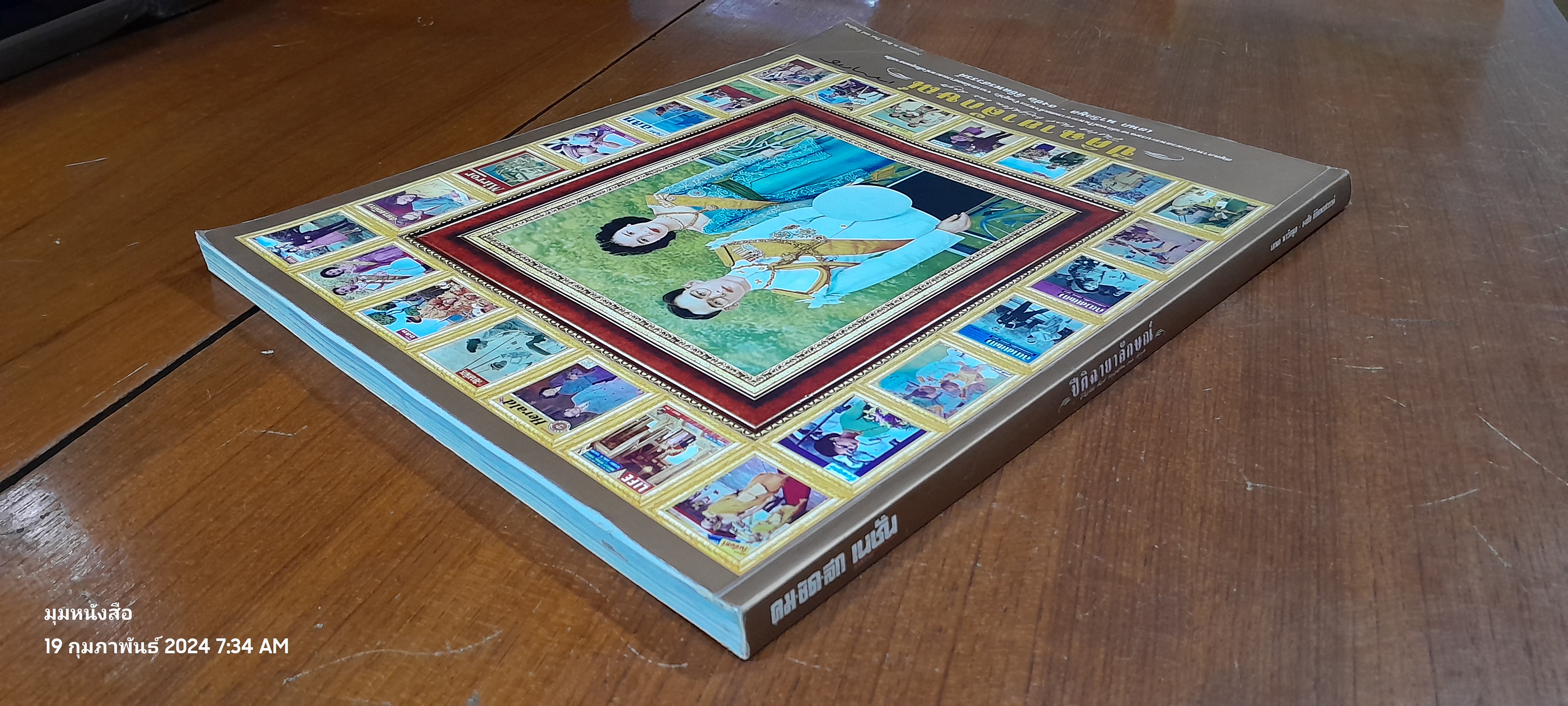 ปิติฉายาลักษณ์ / เอนก นาวิกมูล - ธงชัย ลิขิตพรสวรรค์