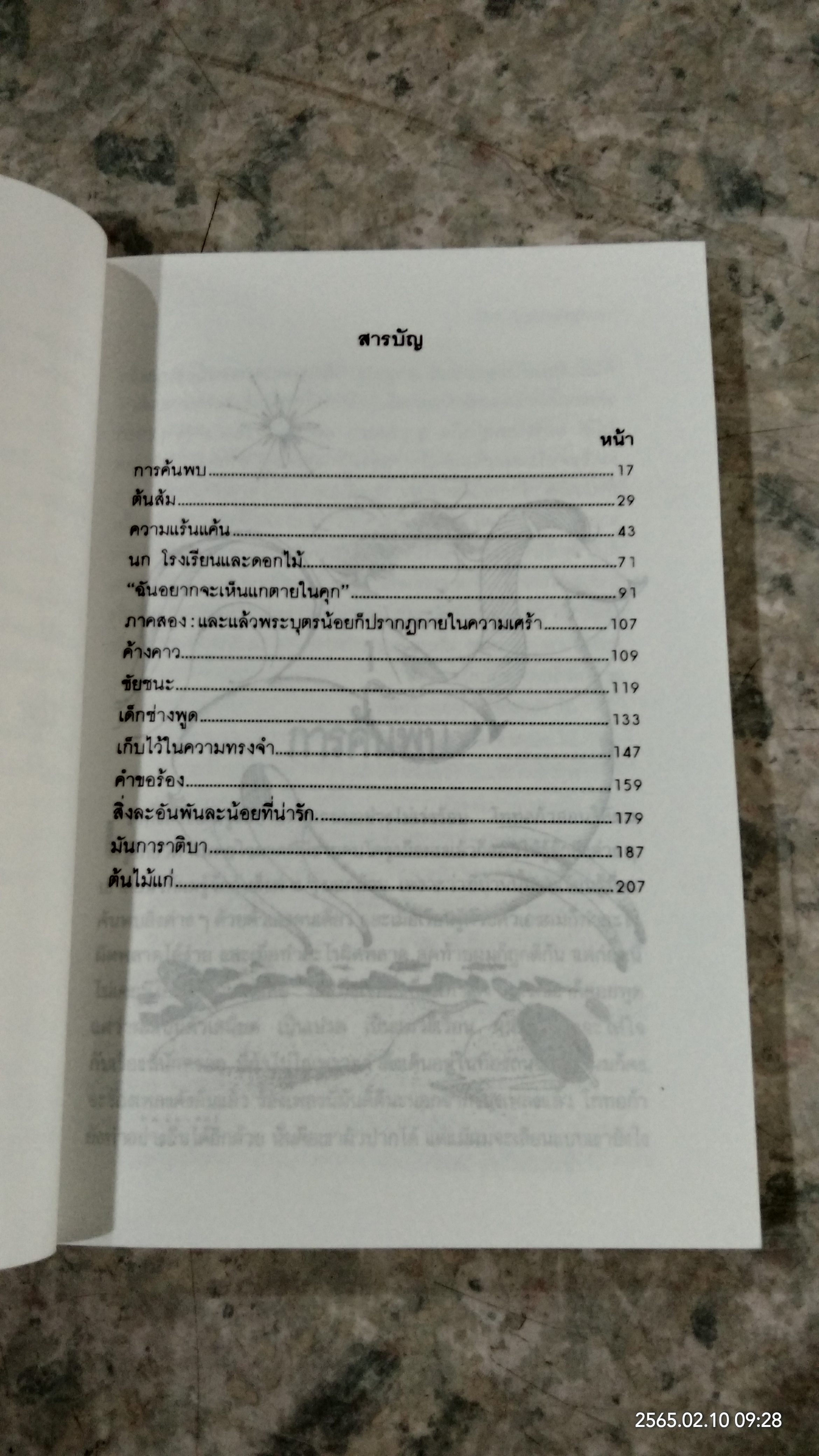 ต้นส้มแสนรัก ภาค 1-2 / โจเซ่ วาสคอนเซลอส