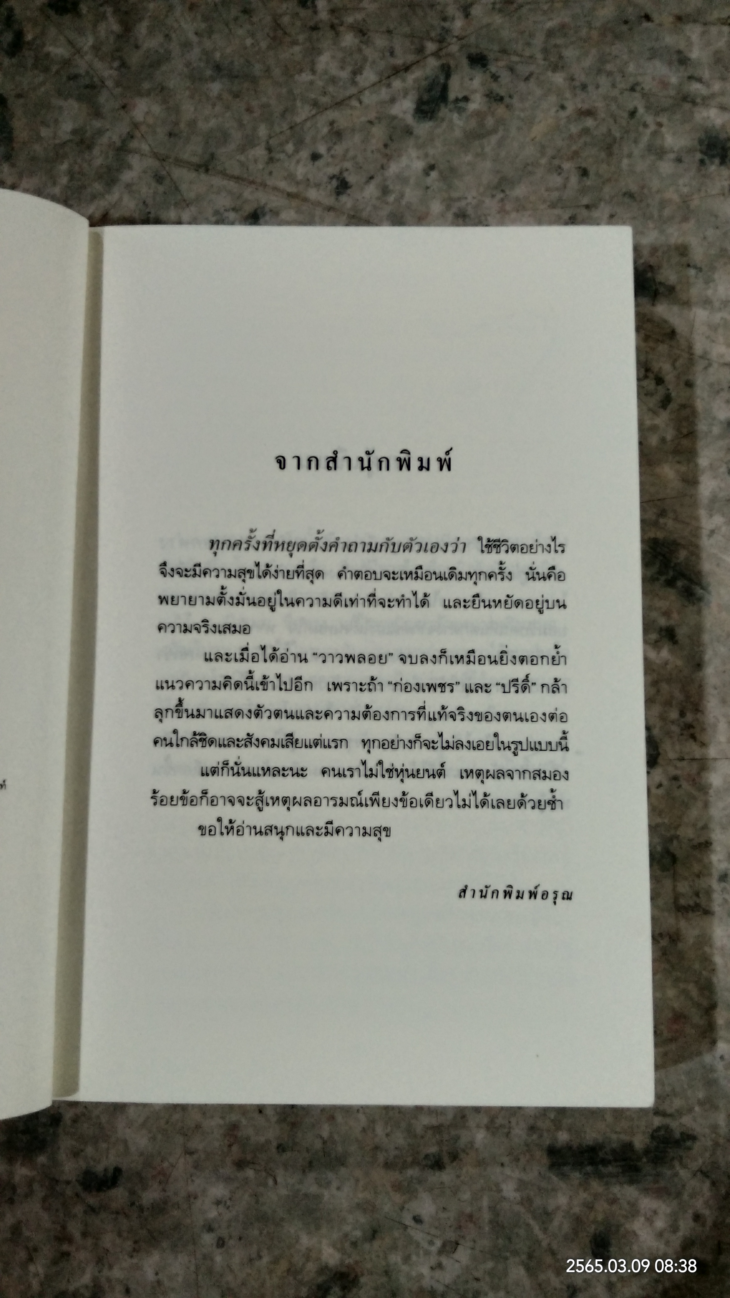 วาวพลอย / ปิยะพร ศักดิ์เกษม