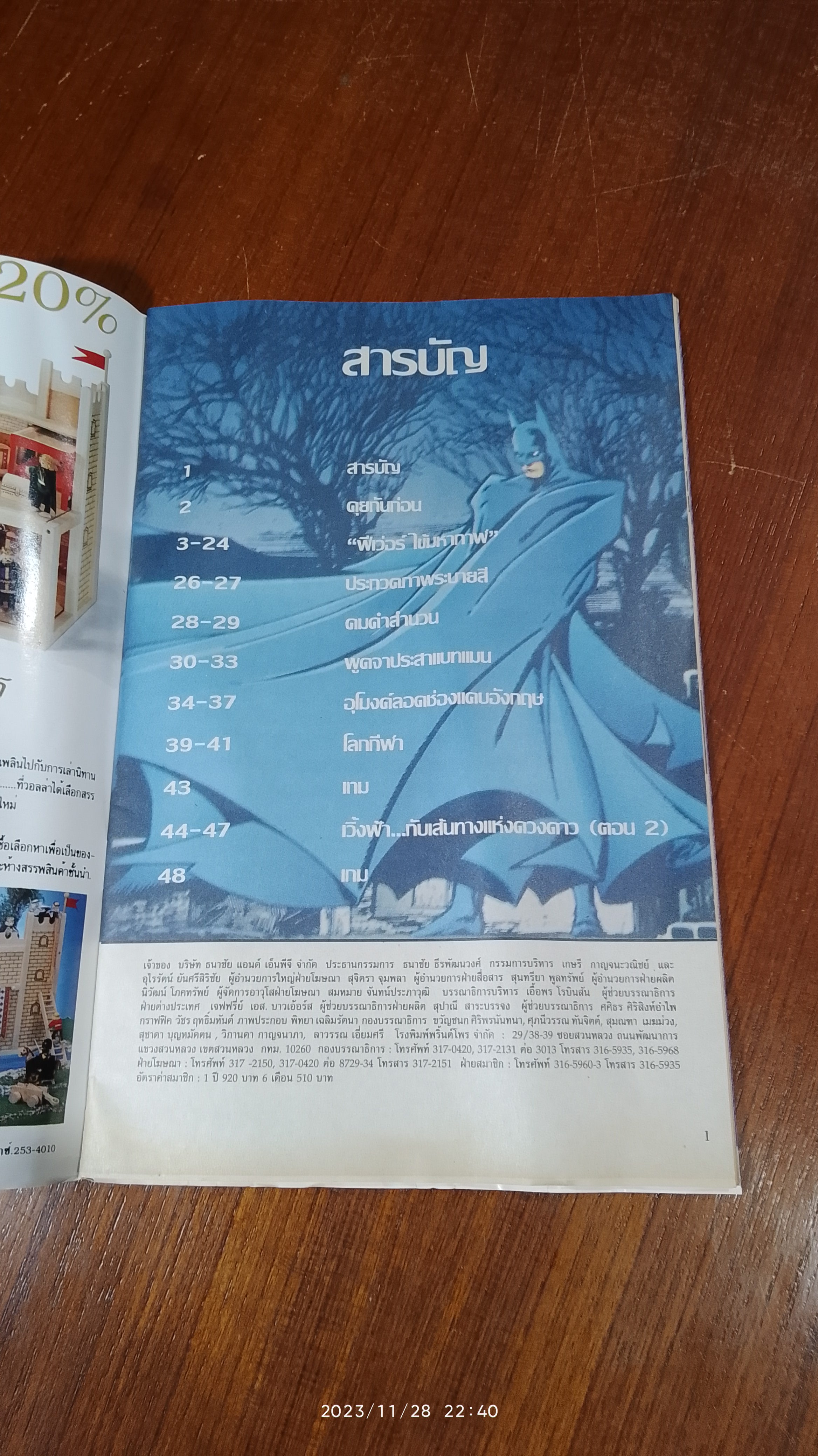 BATMAM แบทแมน ฉบับที่ 56 : เนชั่นคอมิคส์