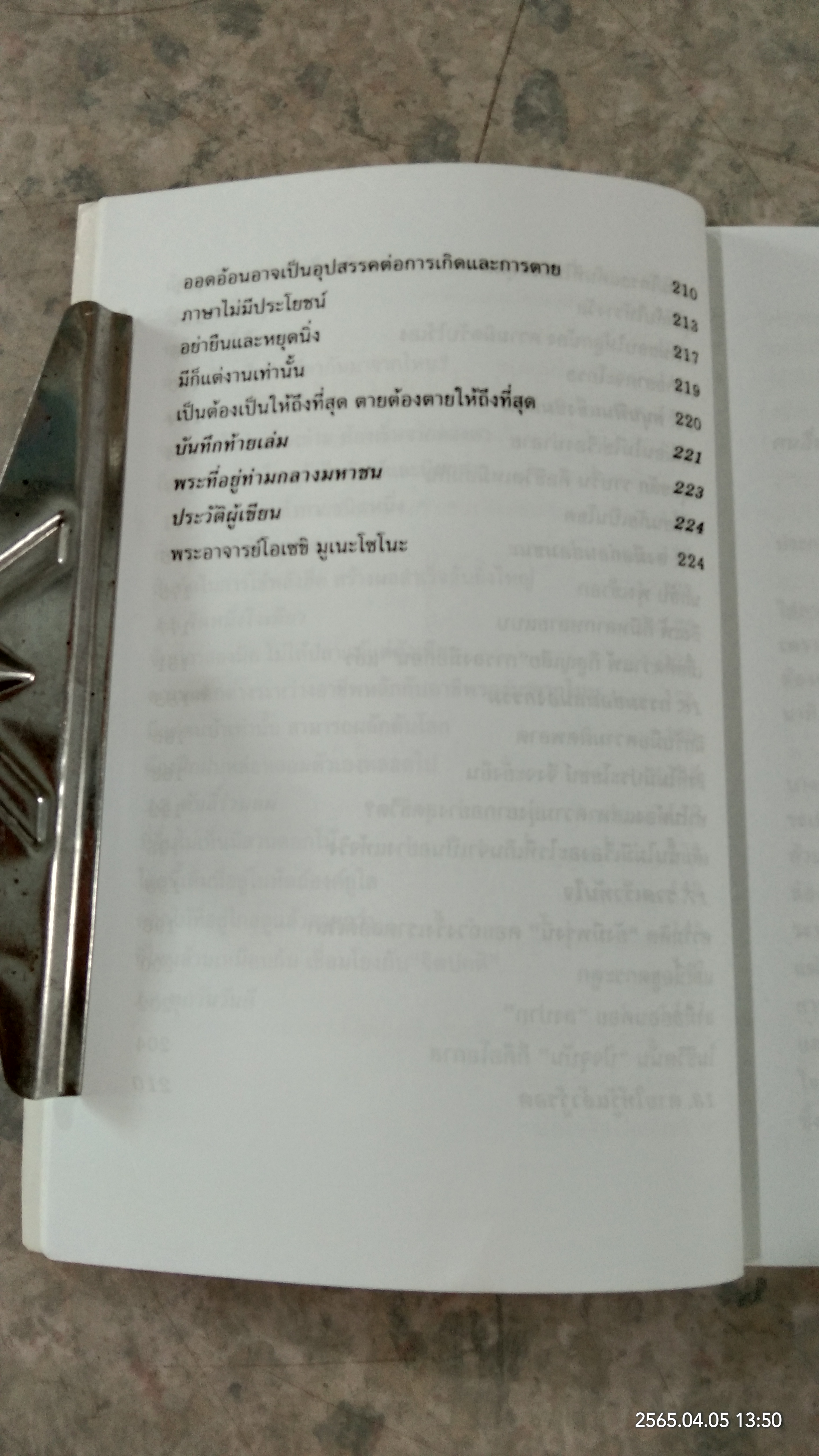 เริ่มจากสองมือเปล่า / อธิคม สวัสดิญาณ