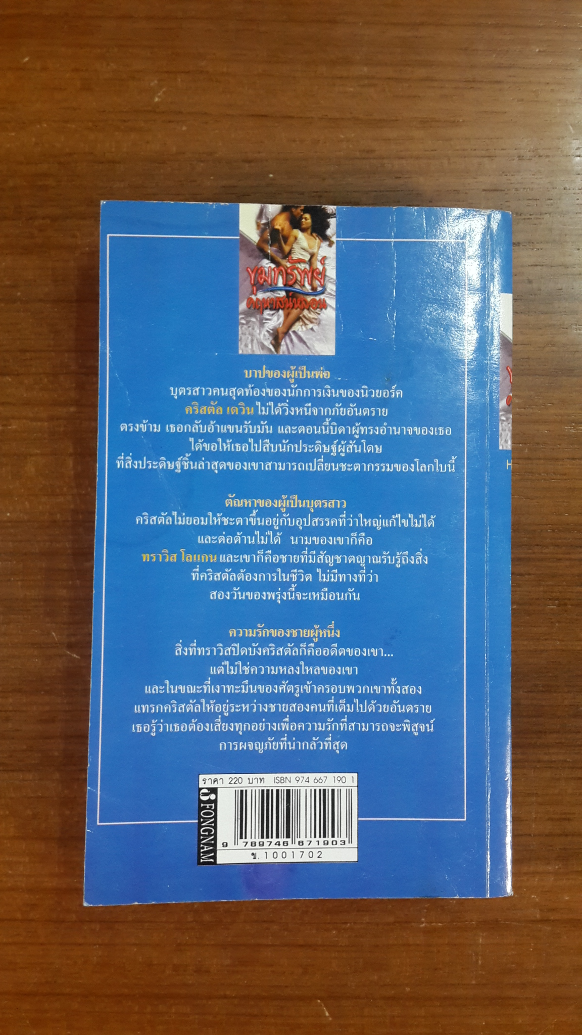 ขุมมรัพย์คฤหาสน์หลอน / อโณทัย แปล