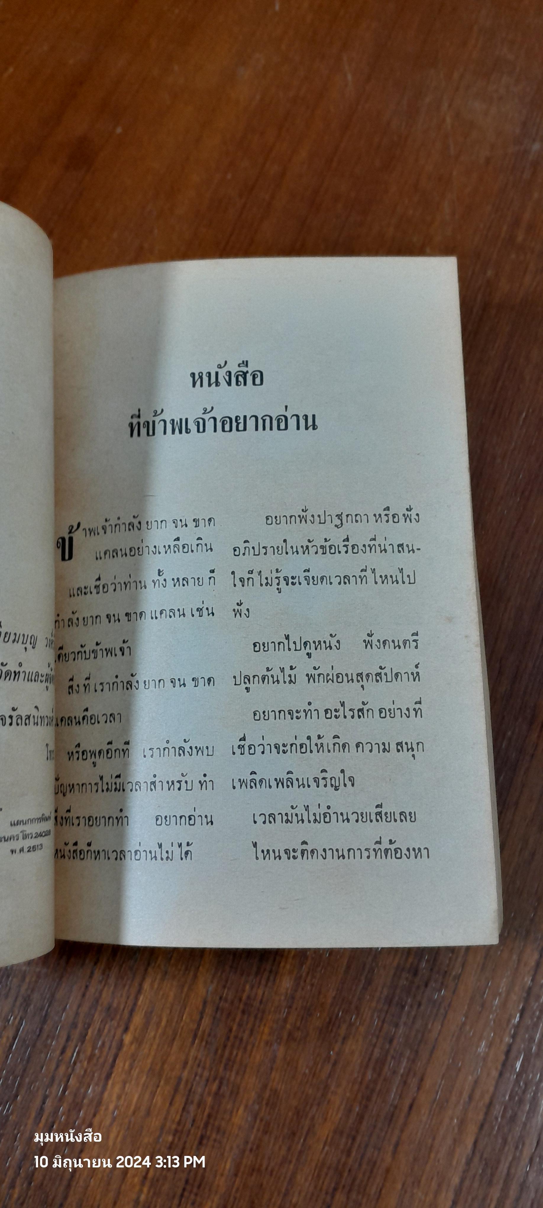 ไทยไดเจสท์ "หนุ่มสาวก้าวหน้า" เล่มที่ 1