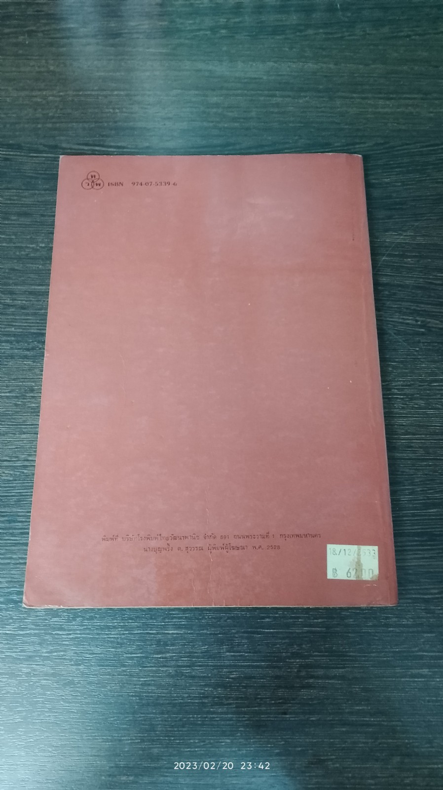 ดุริยางคศิลปปริทัศน์ (ตะวันตก) / โกวิทย์ ขันธศิริ