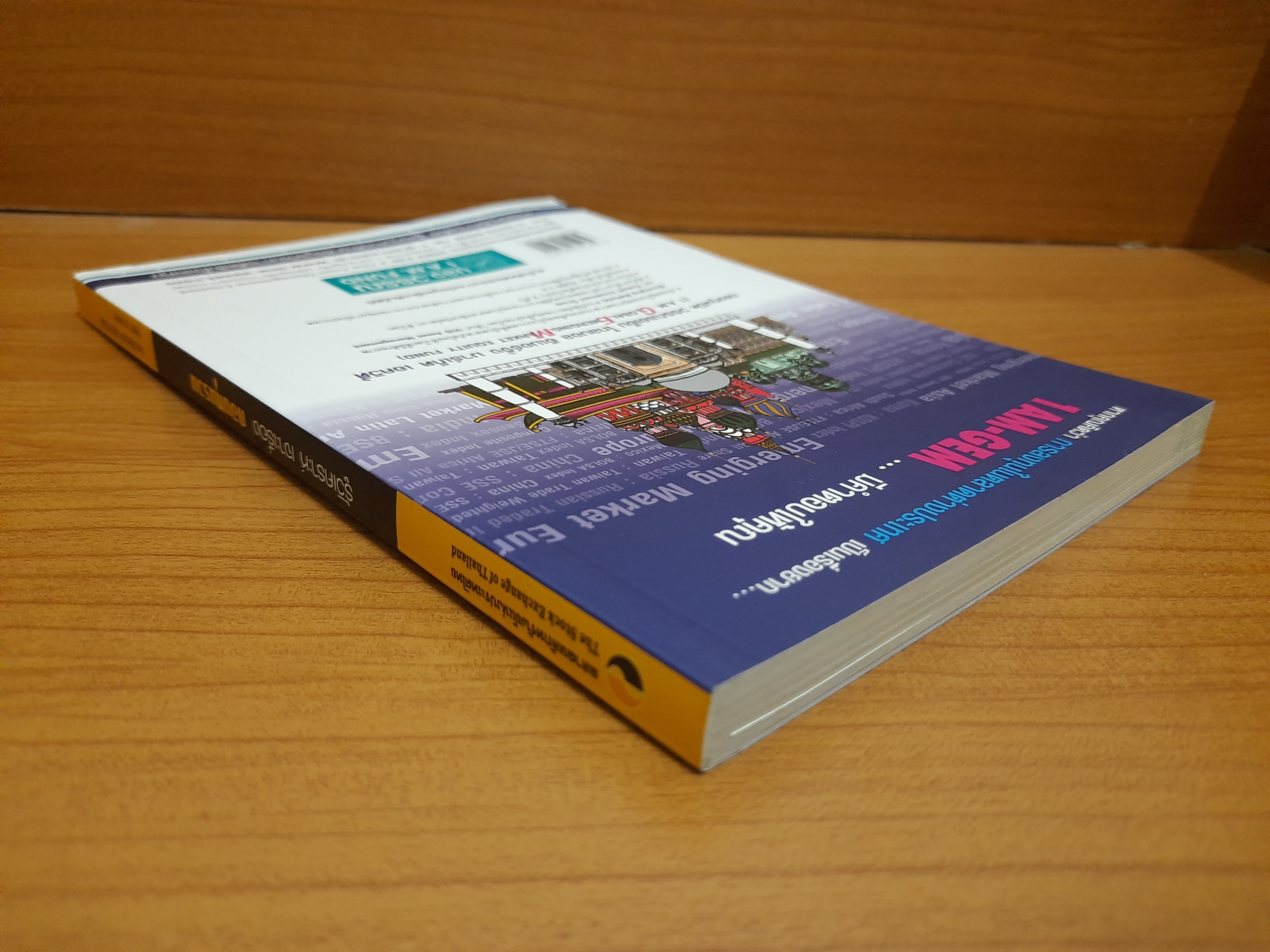 รู้วิเคราะห์ เจาะเรื่อง กองทุนรวม / ดร.ธนัยวงศ์ กีรติวานิชย์ ภัสรา ชวาลกร