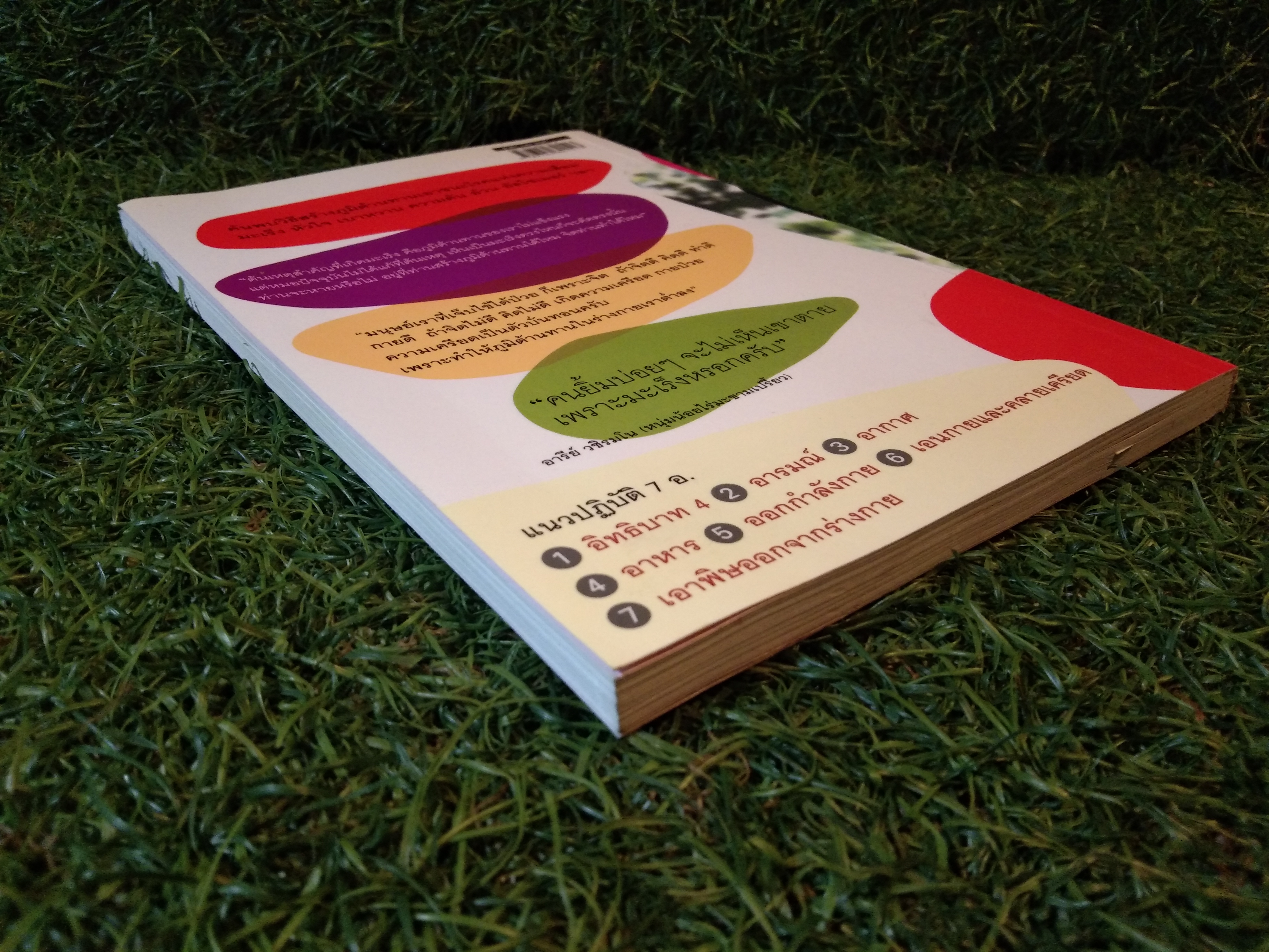 ยิ้ม สู้ มะเร็ง / อารีย์ วชิรมโน