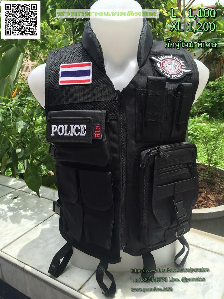 เสื้อกั๊กจู่โจม พิเศษ