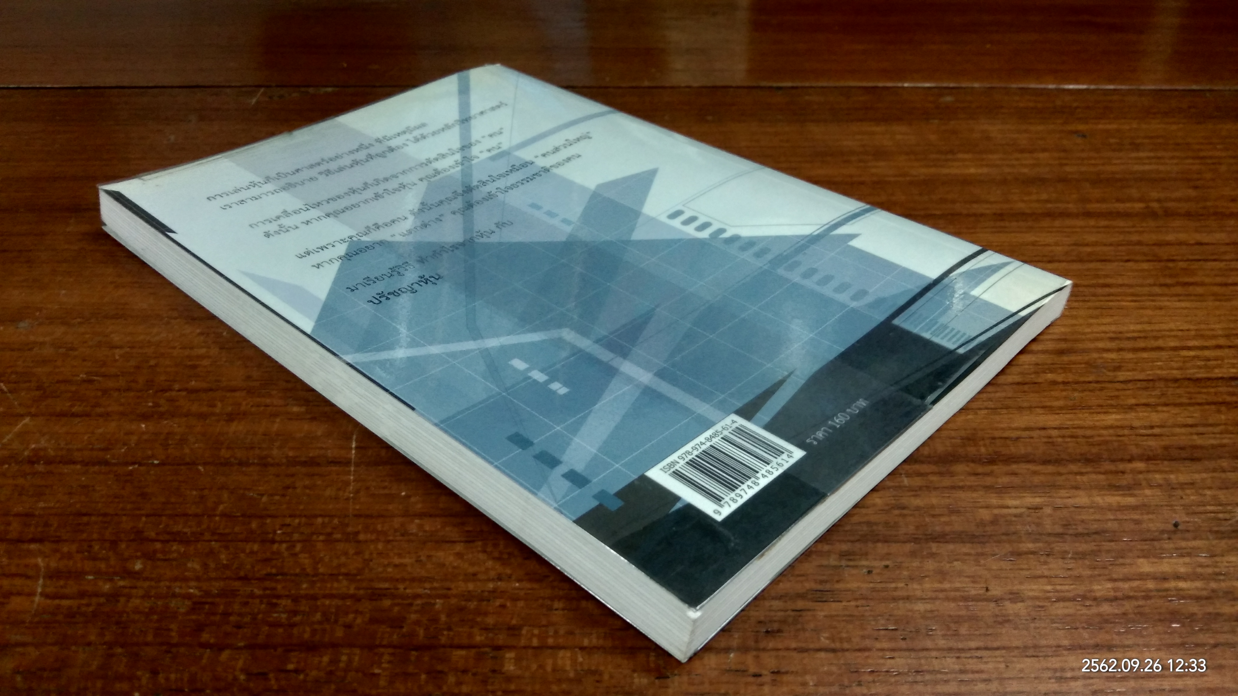 ปรัชญาหุ้น / โสภณ ด่านศิริกุล