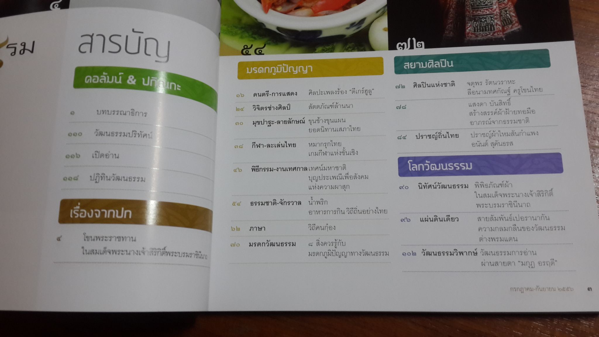 วัฒนธรรม ปีที่ ๕๒ ฉบับที่ ๓ : โขน เอกนาฏยศิลป์ไทย