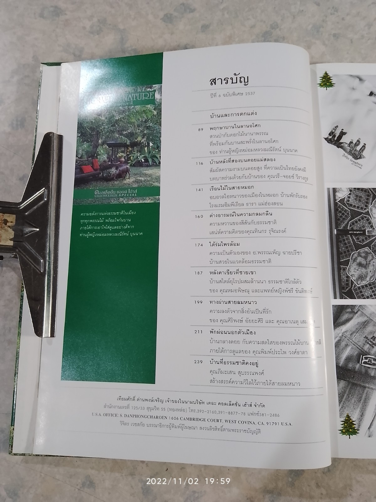 คอลเล็คชั่น แอนด์ เฮ้าส์ ฉบับพิเศษ : บ้านและธรรมชาติ