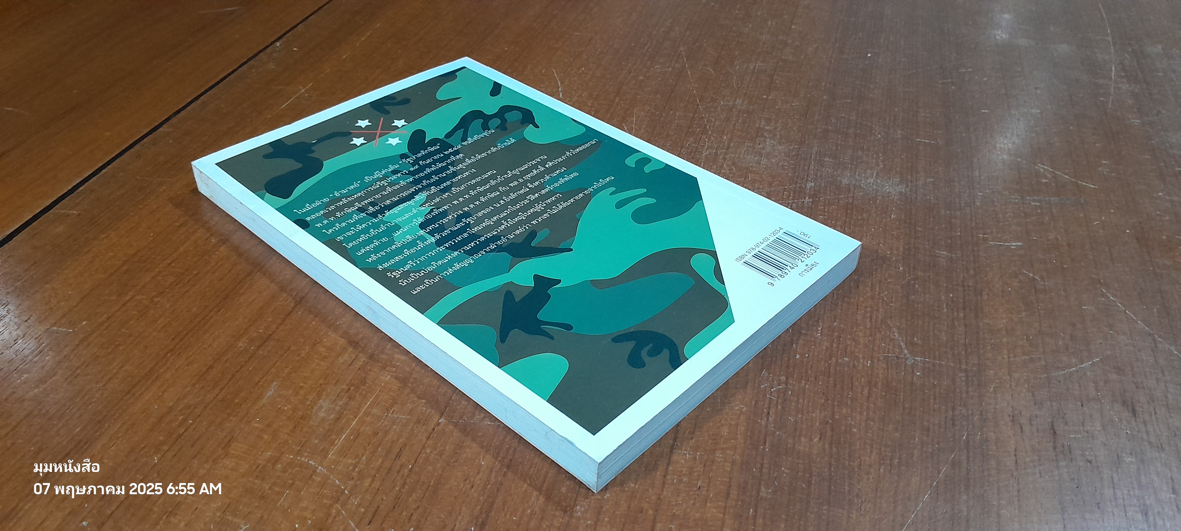 ลับ ลวง พราง เฉพาะกิจ หักเหลี่ยมกองทัพแผนลับคืนรัง / วาสนา นาน่วม