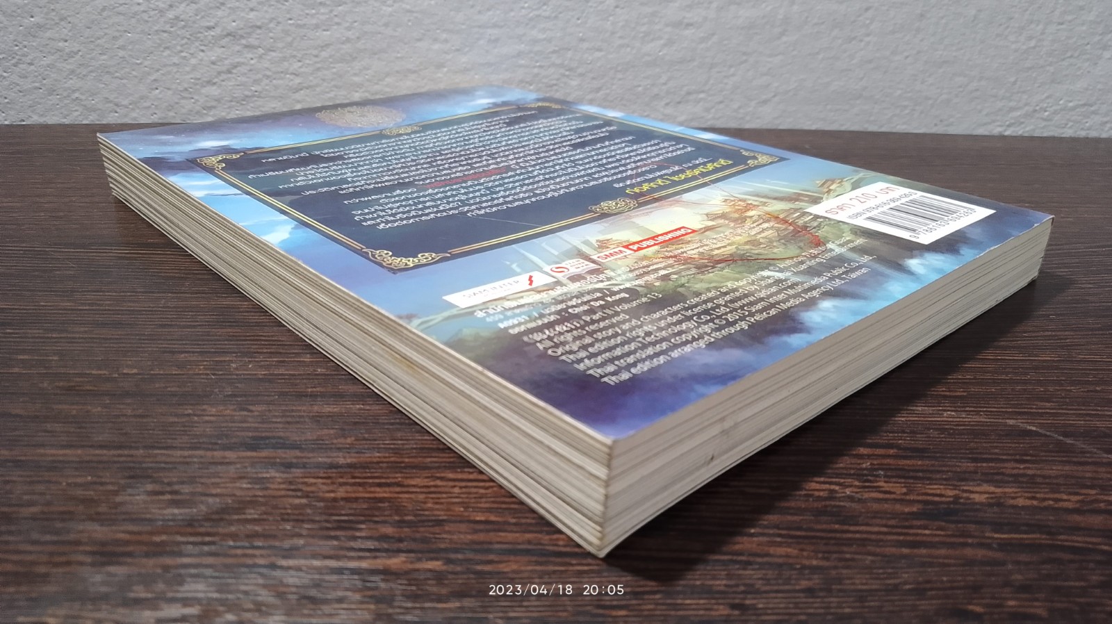 พยัคฆราช ซ่อนเล็บ ภาค 2 เล่ม 13 / เยี่ยกวน