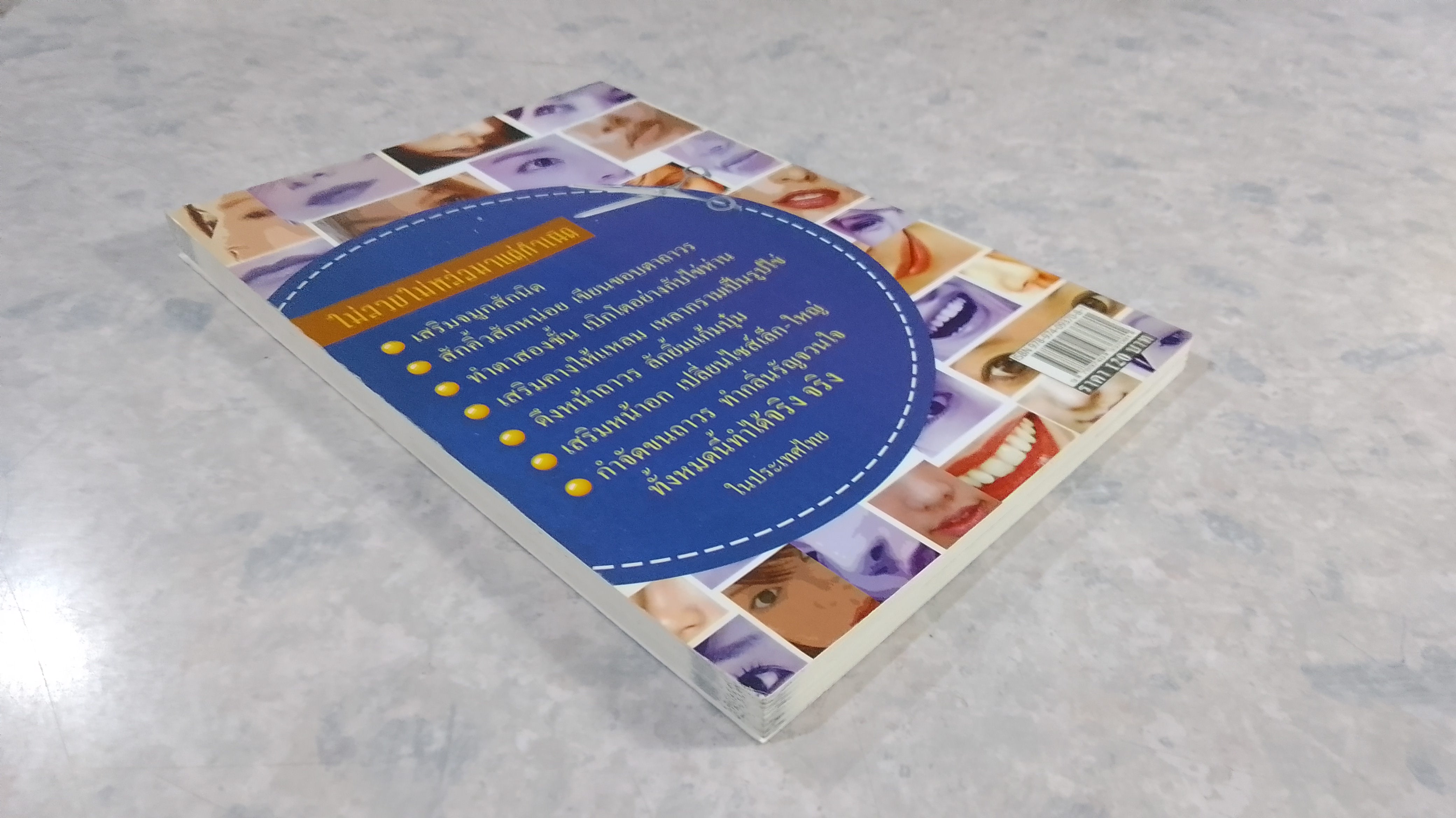 ทำสวยรวยหล่อด้วยหมอ / "มาดามเฮเลน"