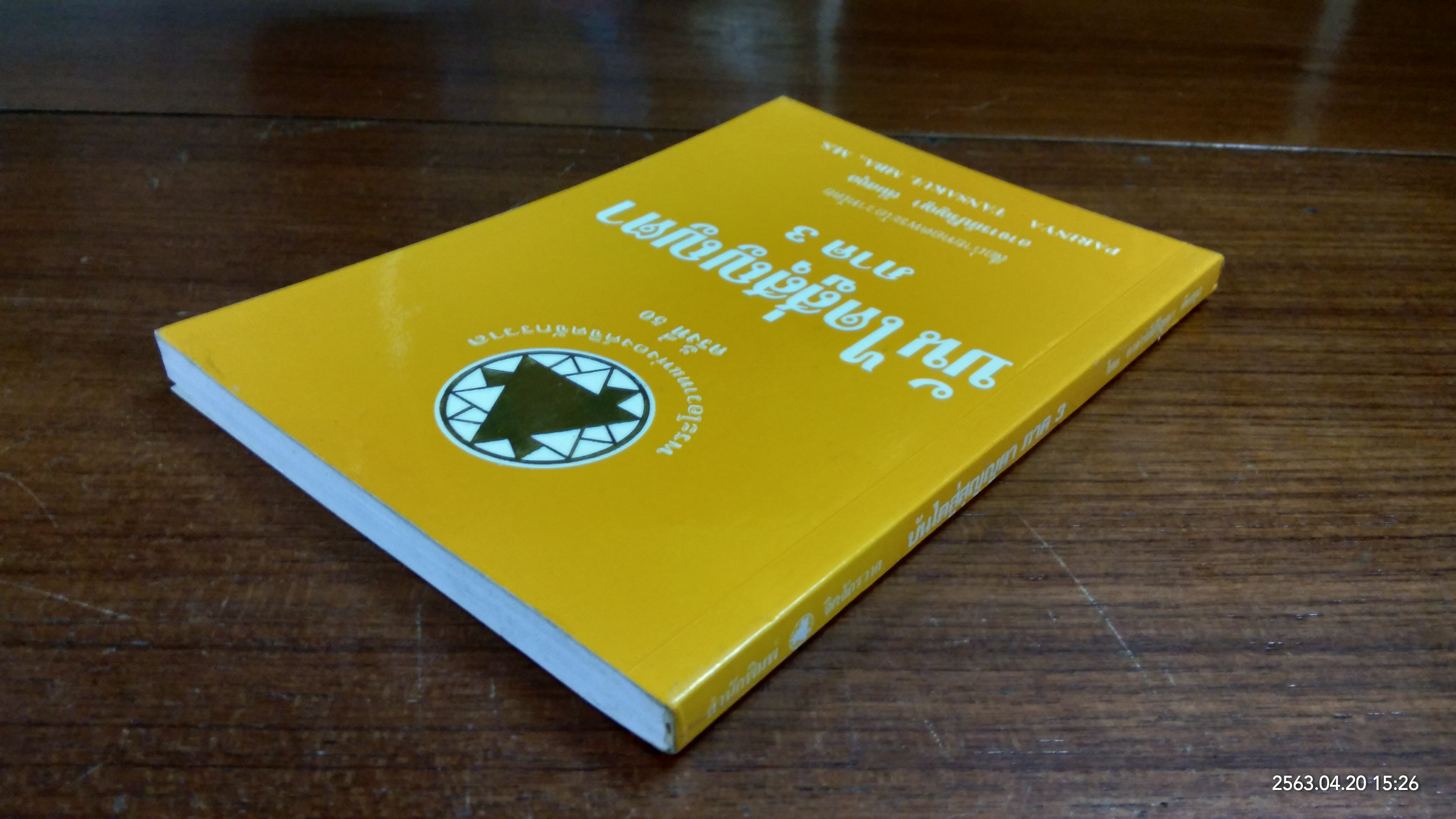 บันไดสู่สุญญตา ภาค3 / อาจารย์ปริญญา ตันสกุล