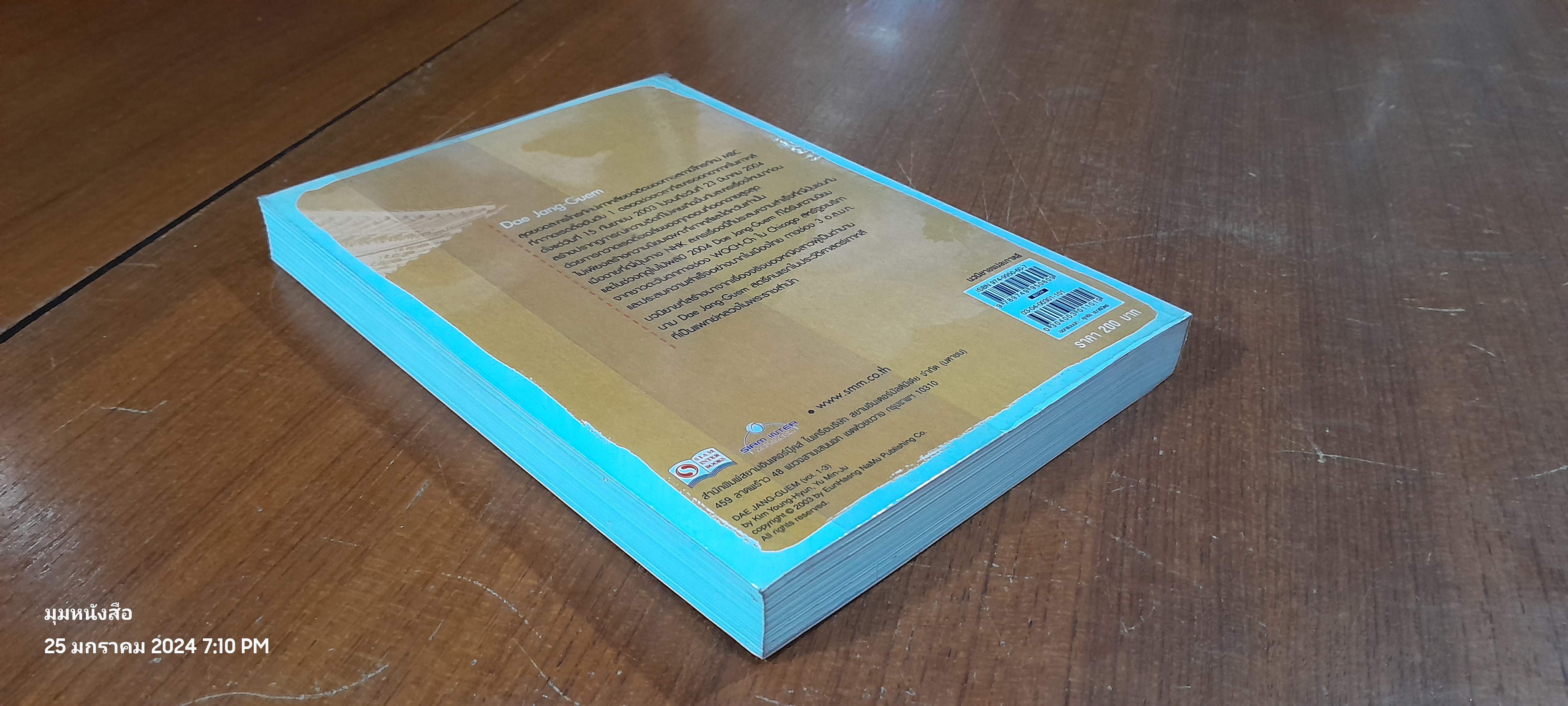 แดจังกึม จอมนางแห่งวังหลวง เล่ม 1 / Yu Min-Ju