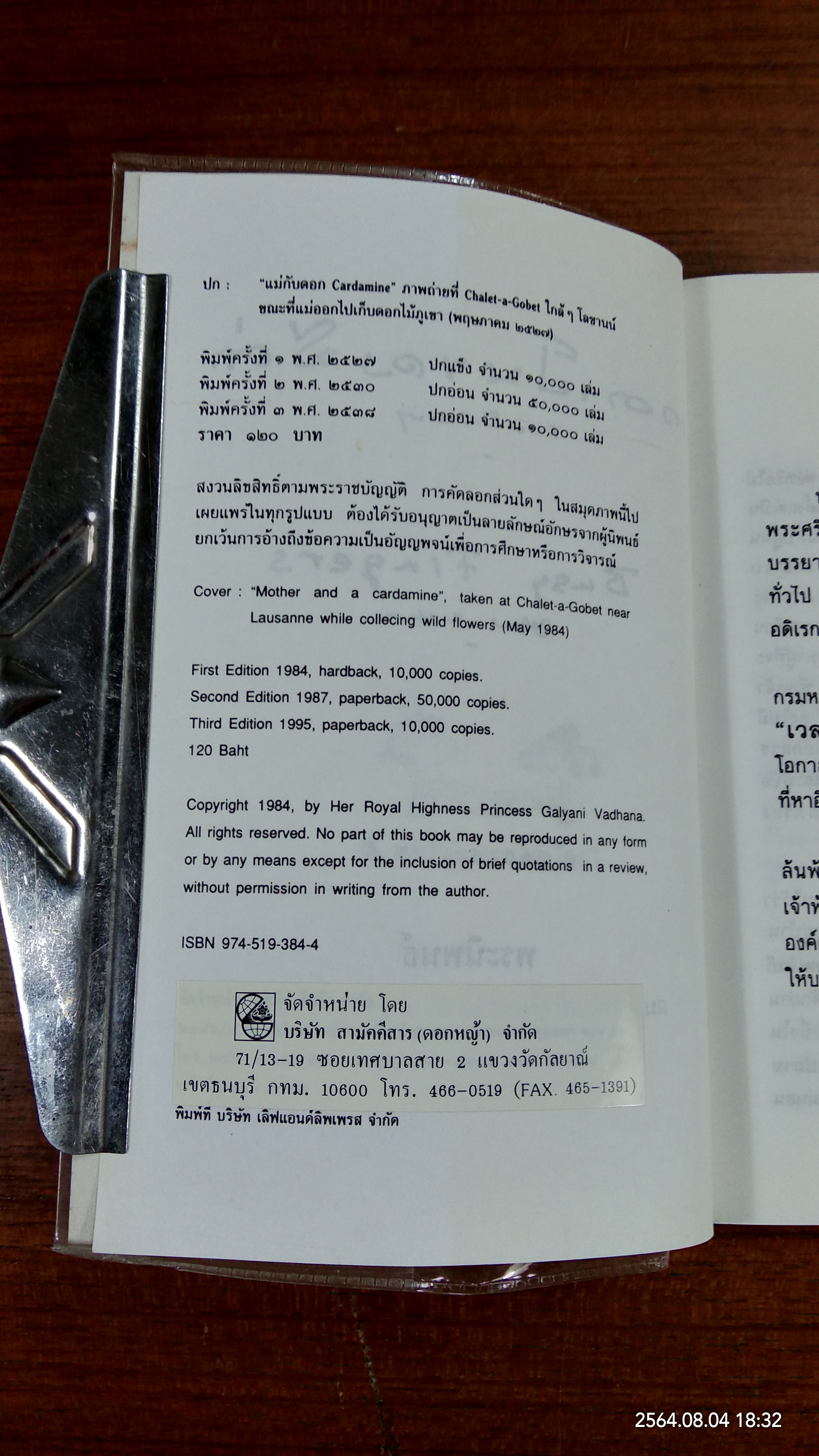 เวลาเป็นของมีค่า พระนิพนธ์ สมเด็จพระเจ้าพี่นางเธอ เจ้าฟ้ากัลยาณิวัฒนา