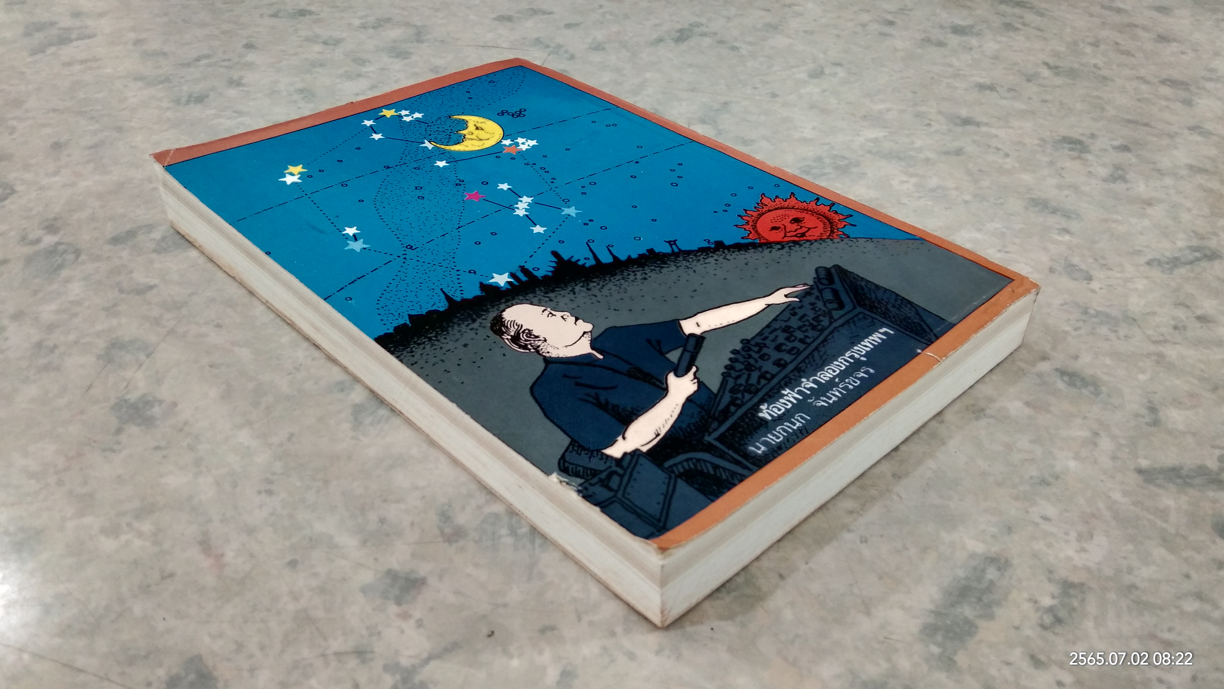 คู่มือดูดาว / กนก จันทร์ขจร