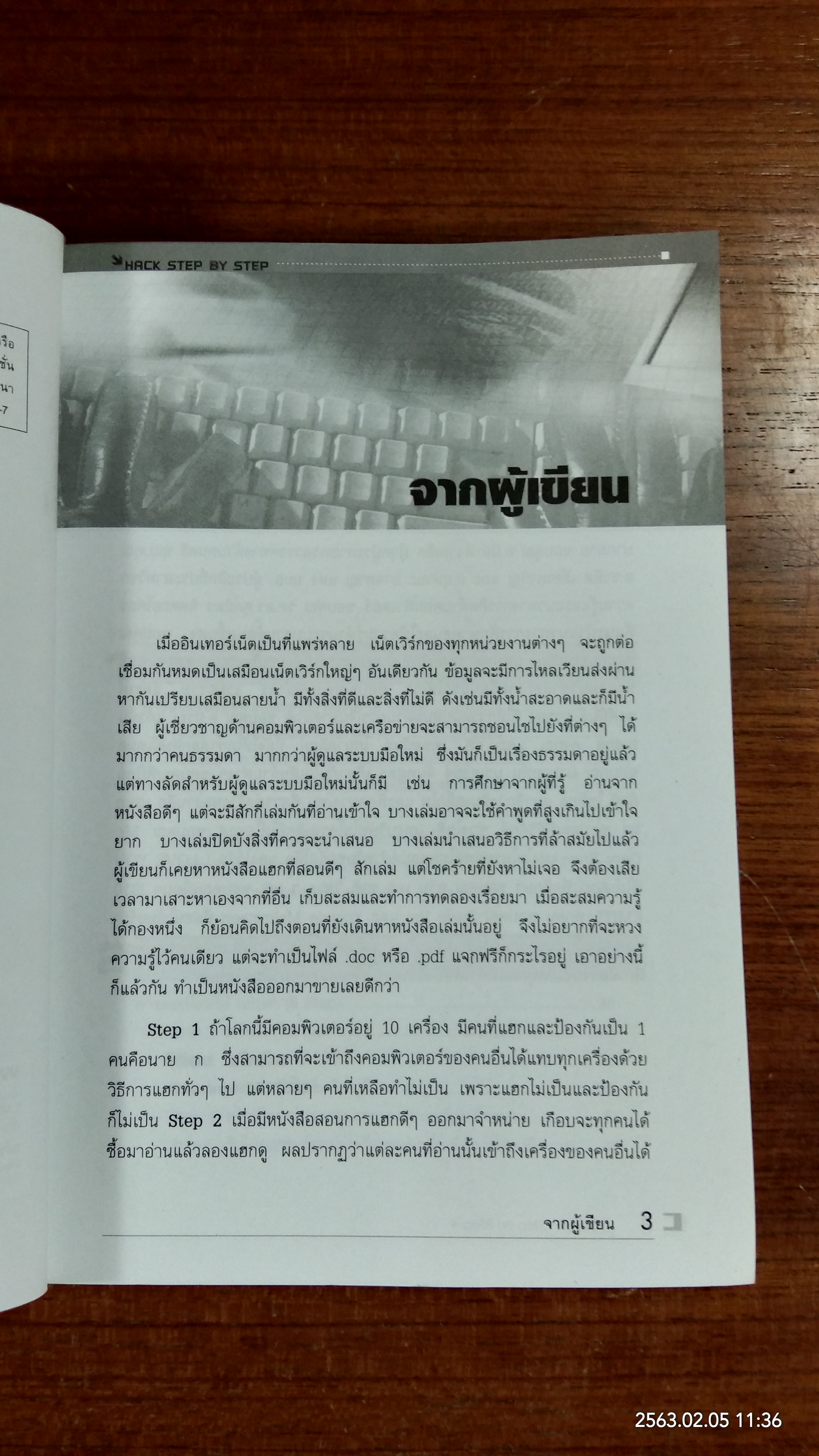 HACK Step by Step / ธวัชชัย ชมศิริ