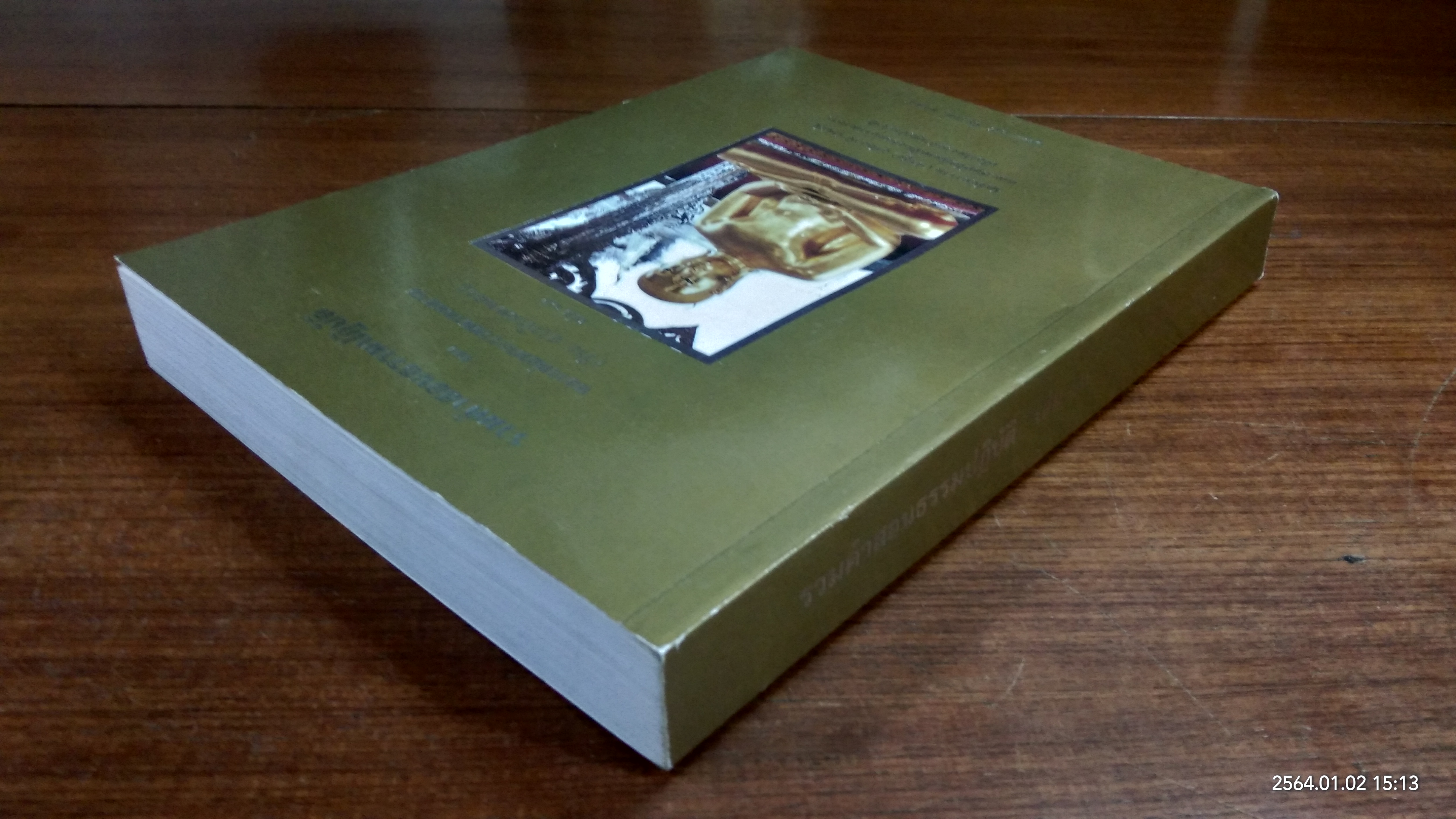 รวมคำสอนธรรมปฏิบัติ ของ หลวงพ่อพระราชพรหมยาน เล่ม ๑๖