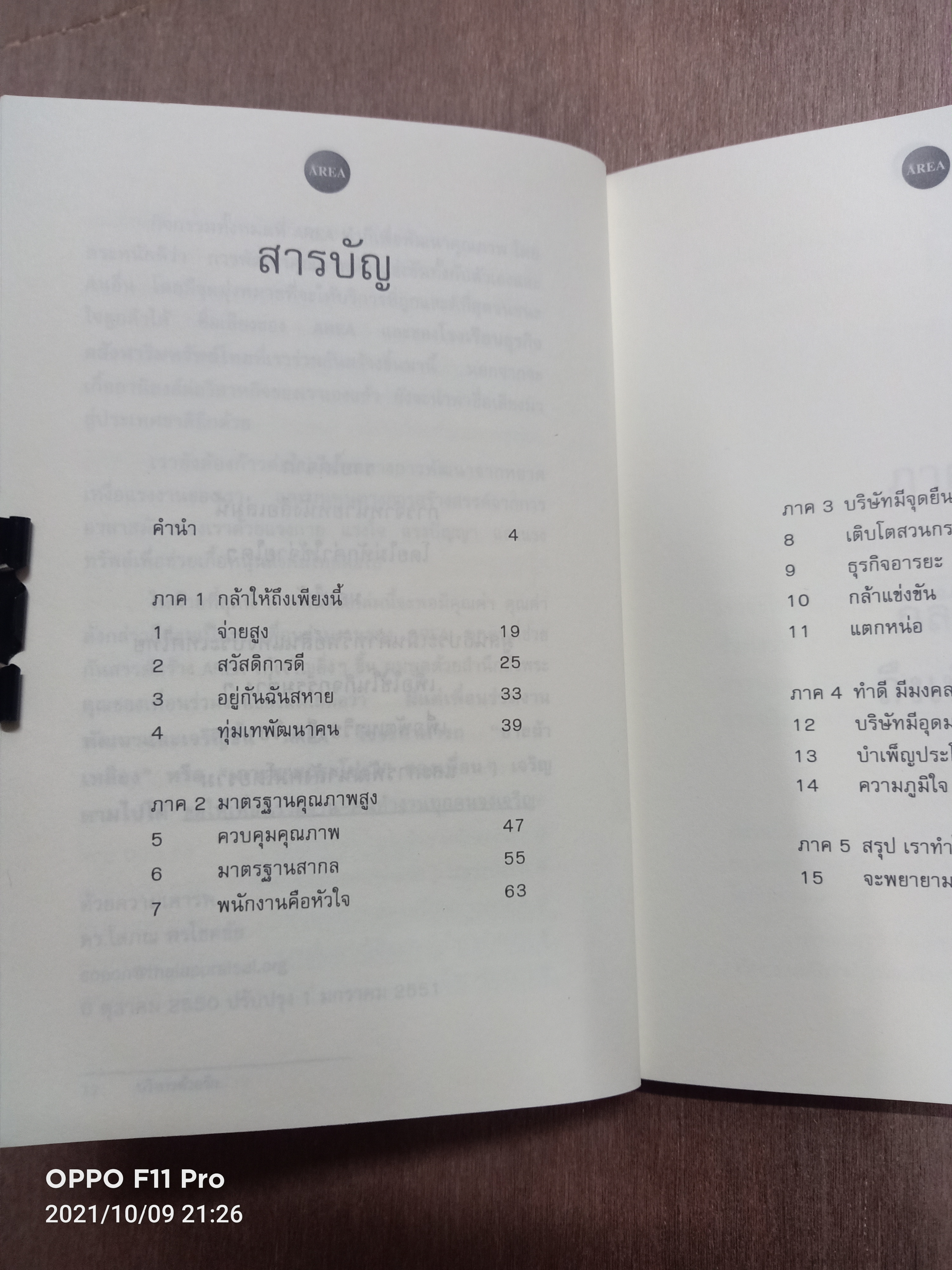 บริหารด้วยรัก / ดร.โสภณ พรโชคชัย