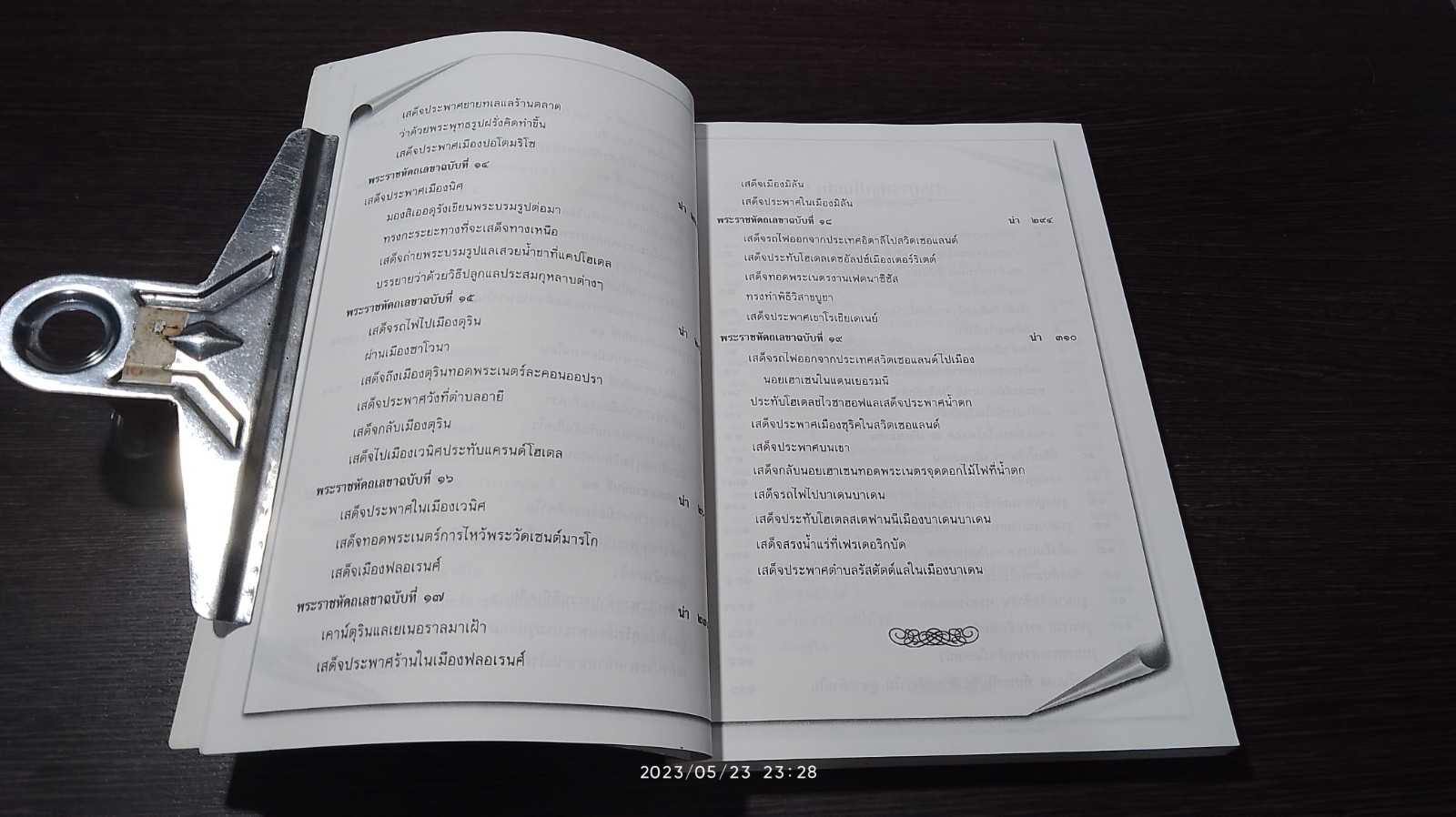 ไกลบ้าน เล่ม๑ : พระราชนิพนธ์ในพระบาทสมเด็จพระจุลจอมเกล้าเจ้าอยู่หัว