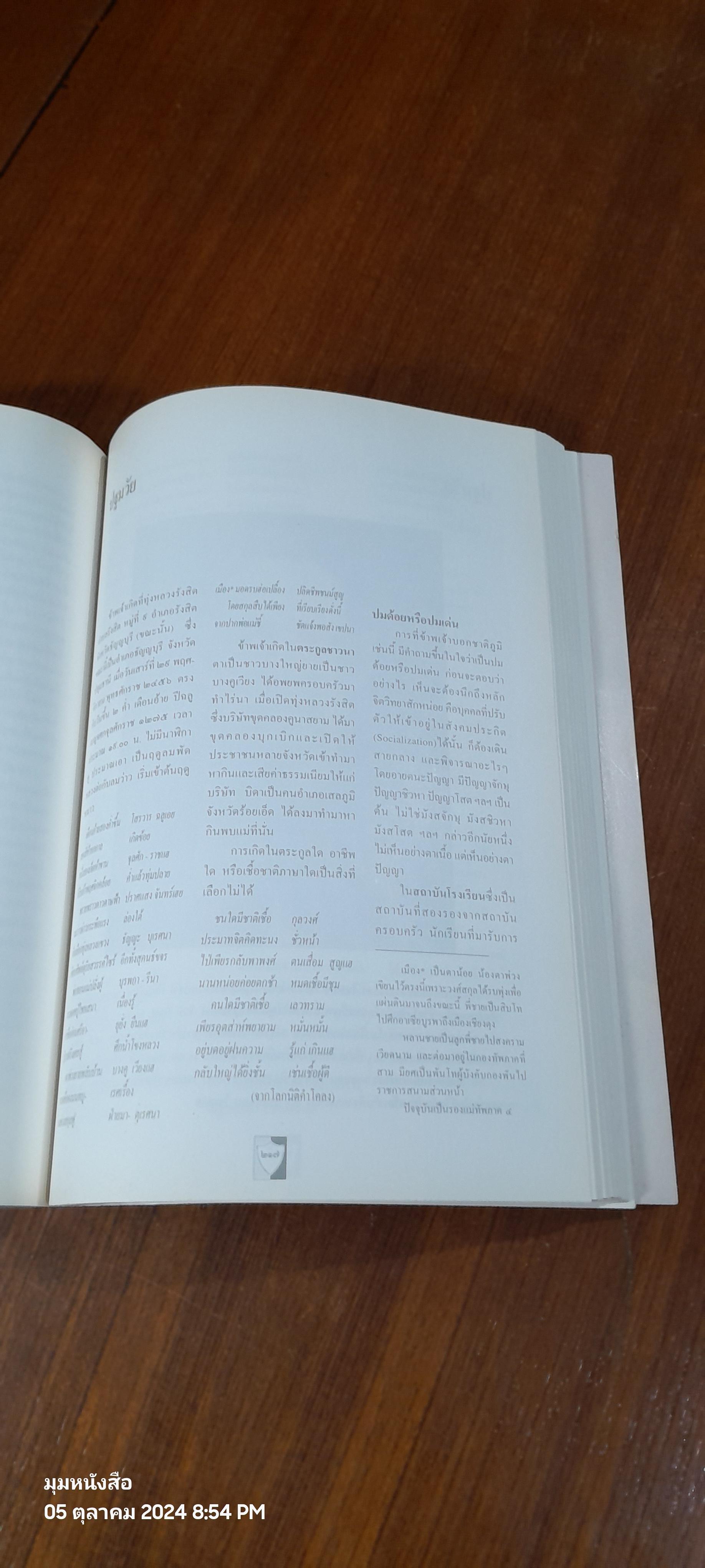 อนุสรณ์ในงานพระราชทานเพลิงศพ นายพา ไชยเดช