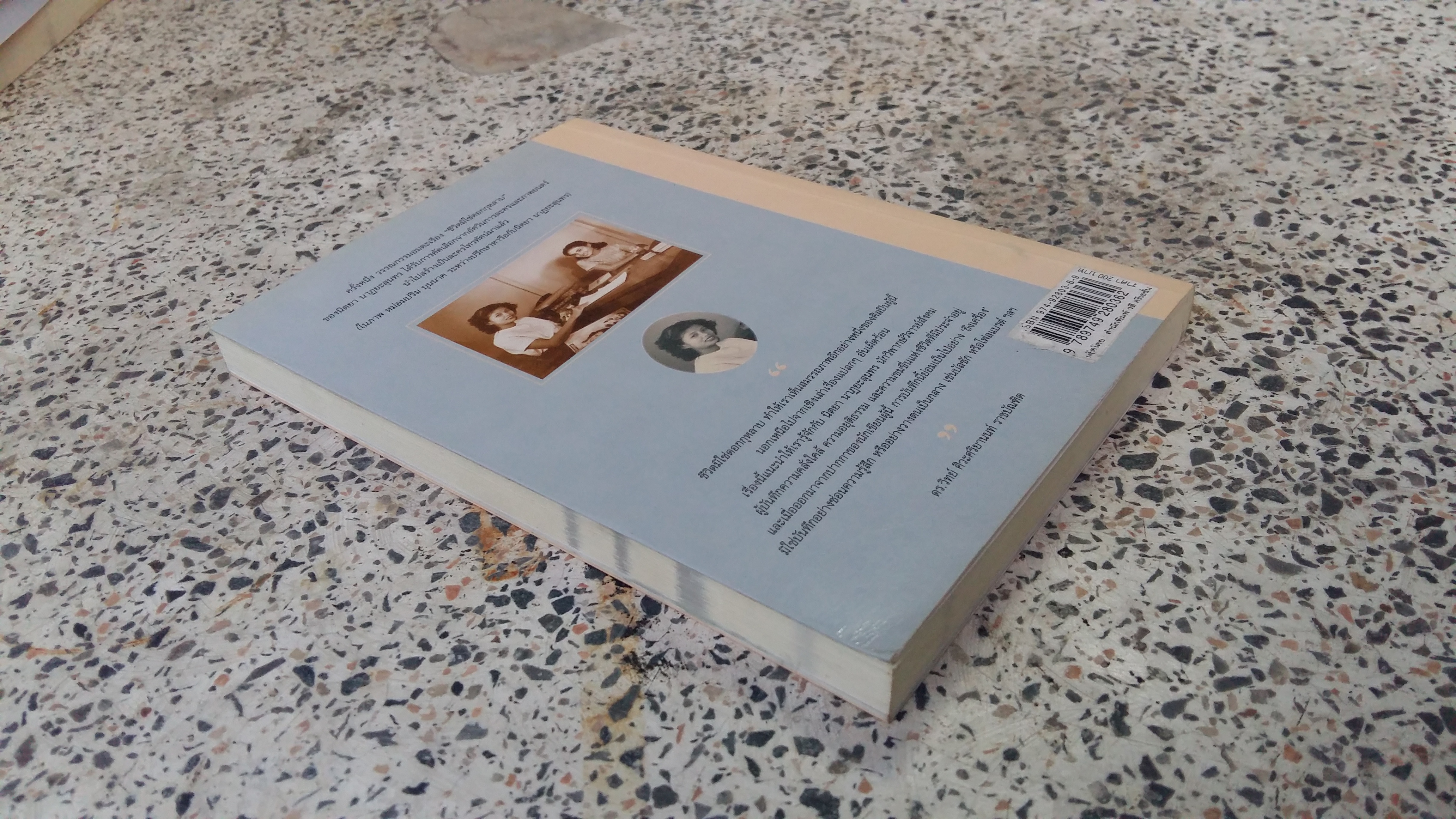 นวนิยายเรื่องยาวขนาดกะทัดรัดเรื่องแรก ชีวิตมิใช่ดอกกุหลาบ / นิตยา นาฏยะสุนทร