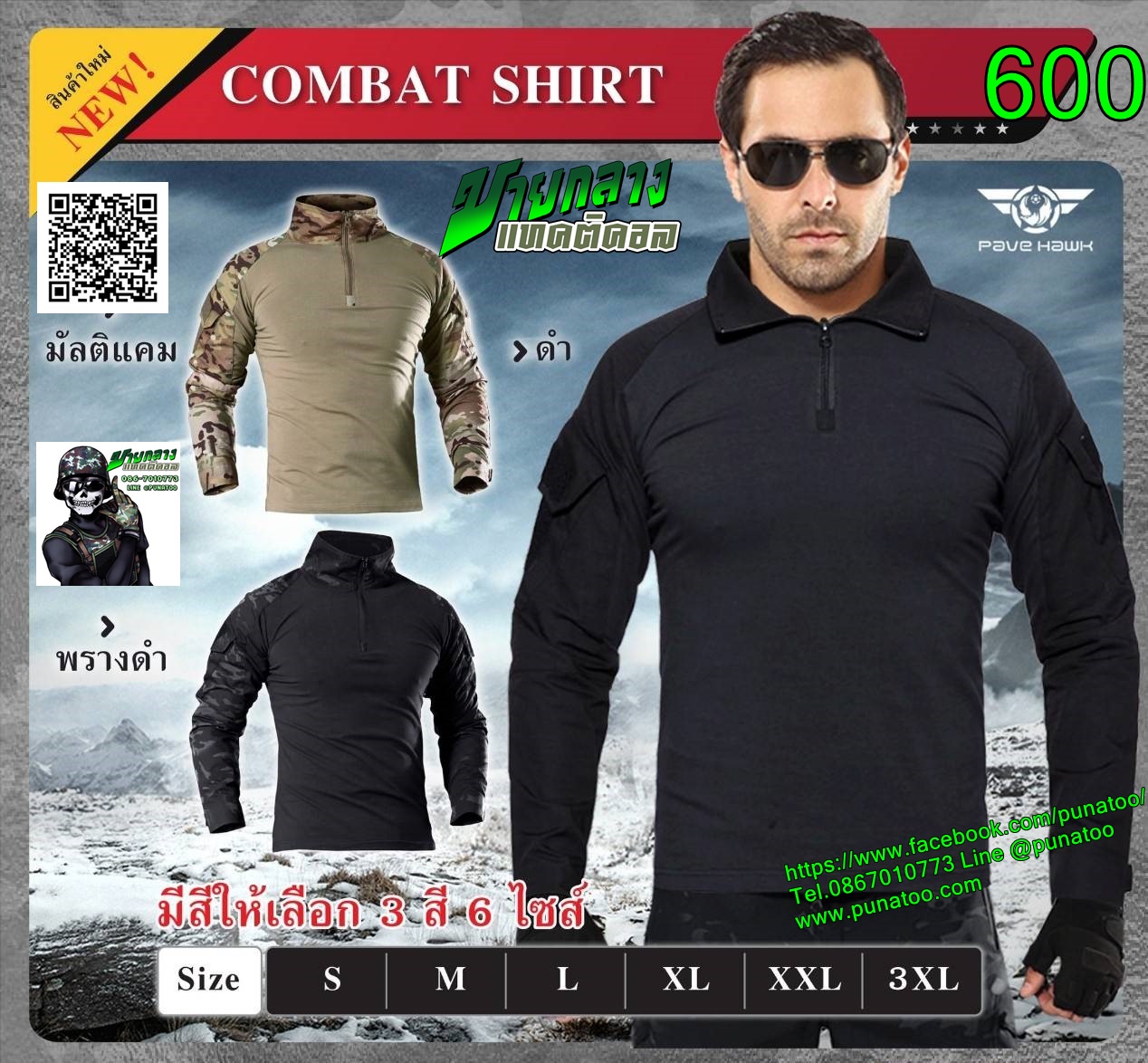 เสื้อคอมแบทเชิ้ต ( Combat shirt ) แบรนด์ Pave Hawk
