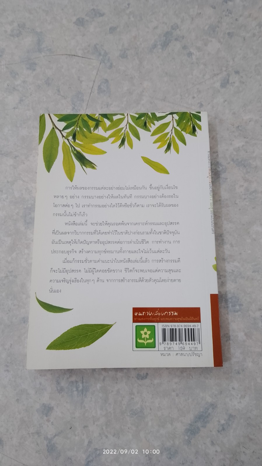 หนทางเลี่ยงกรรมฯ / กิตติพัฒน์ รัตนาภิลักข์