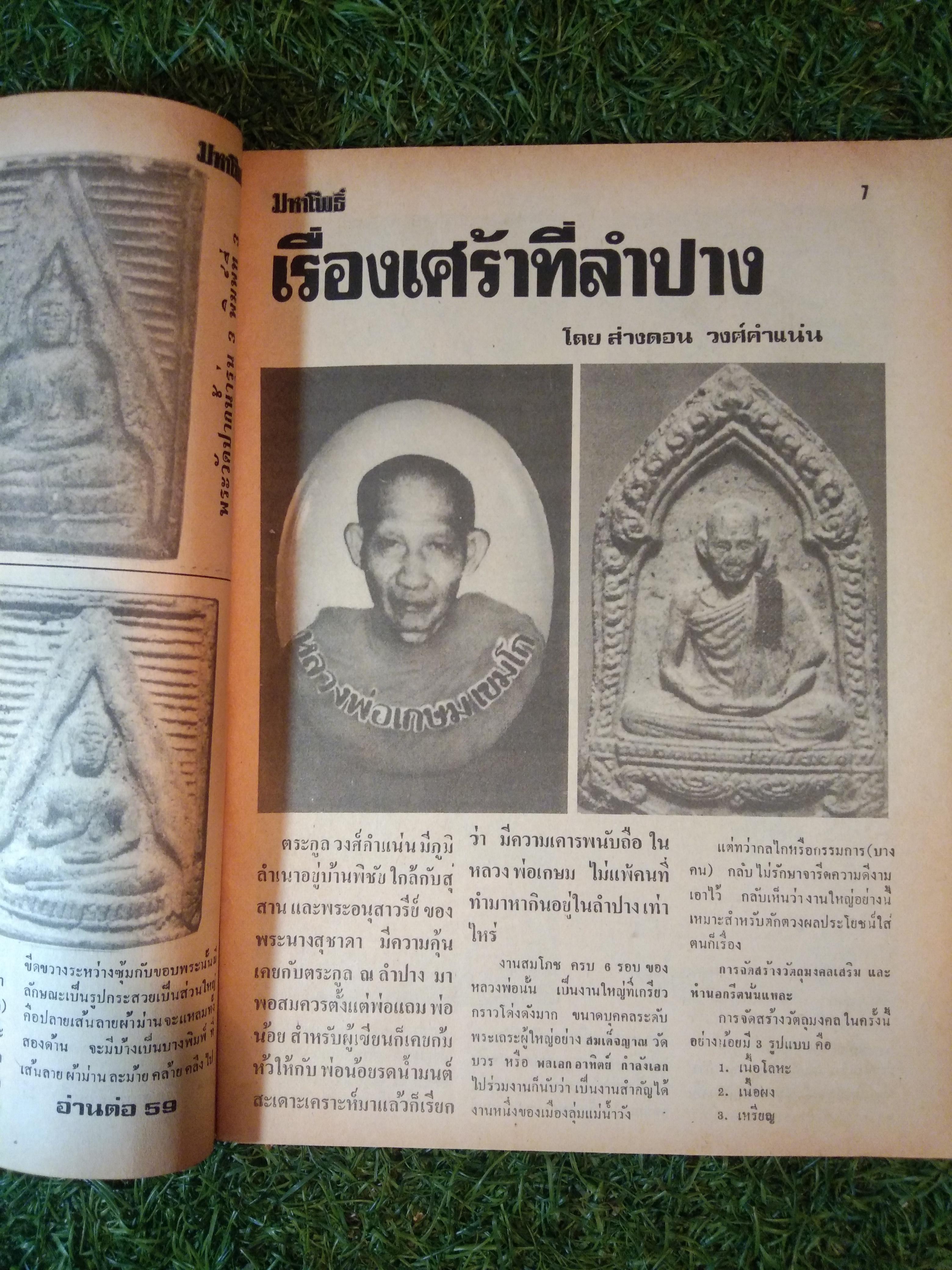 มหาโพธิ์ ปีที่ 4 ฉบับที่ 49 (หนังสือสภาพไม่สมบูรณ์)