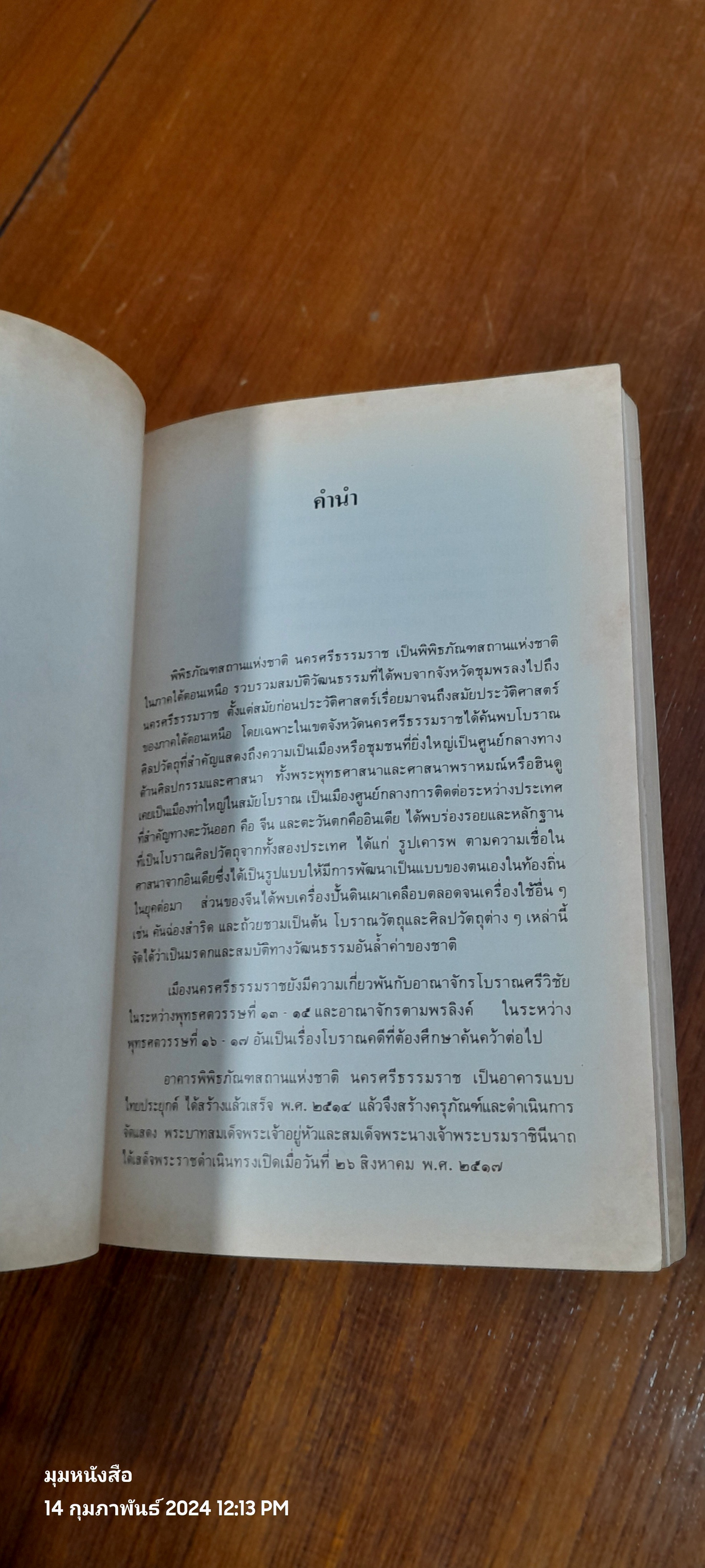 พิพิธภัณฑสถานแห่งชาติ นครศรีธรรมราช / กรมศิลปากร