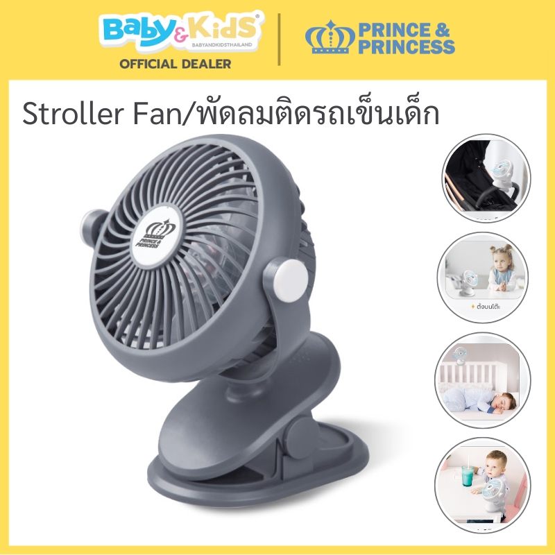 Prince & Princess พัดลมติดรถเข็นเด็ก Stroller Fan สี Grey