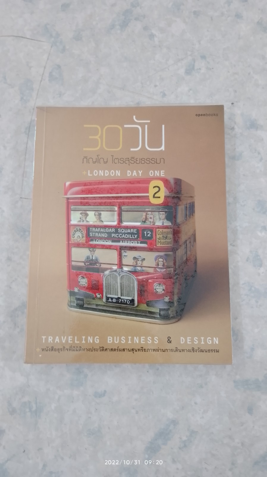 30 วัน เล่ม 2 / ภิญโญ ไตรสุริยธรรมา